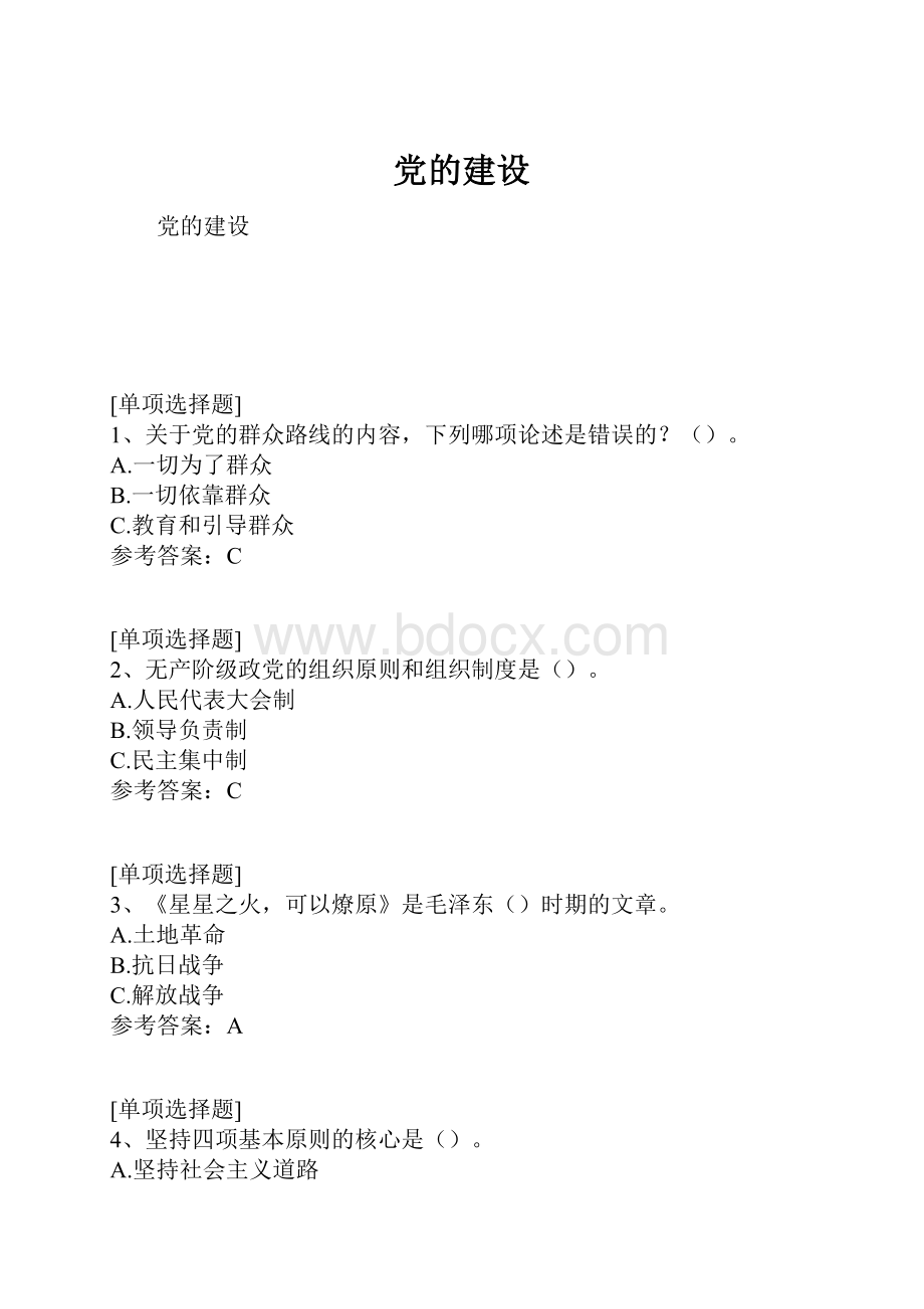 党的建设.docx_第1页