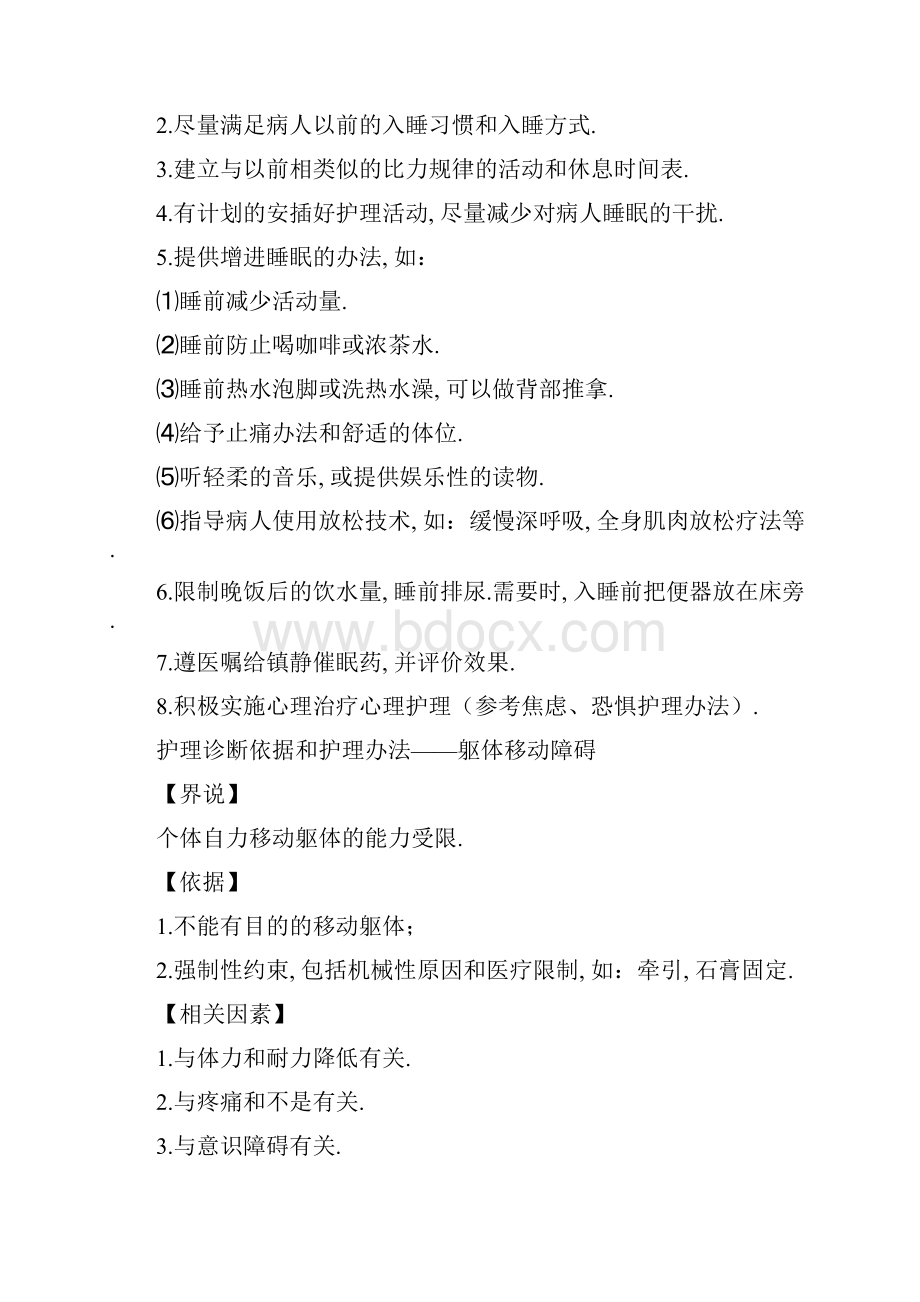 常用护理诊断依据和护理措施.docx_第2页