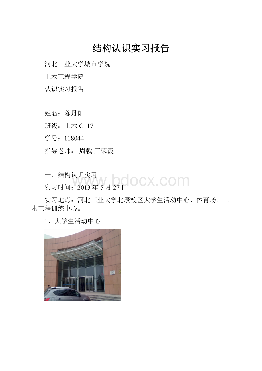 结构认识实习报告.docx_第1页