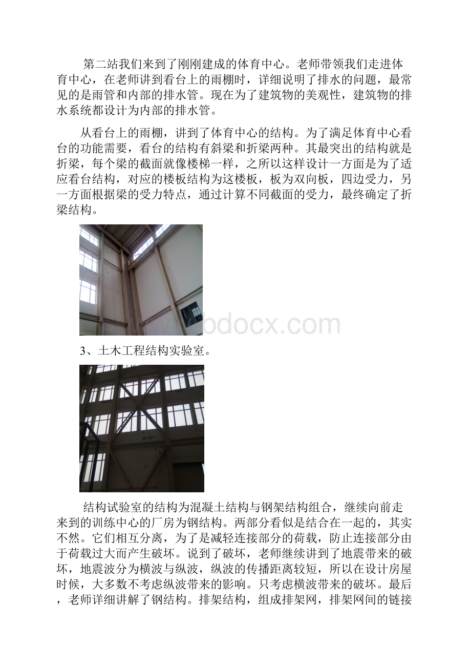 结构认识实习报告.docx_第3页