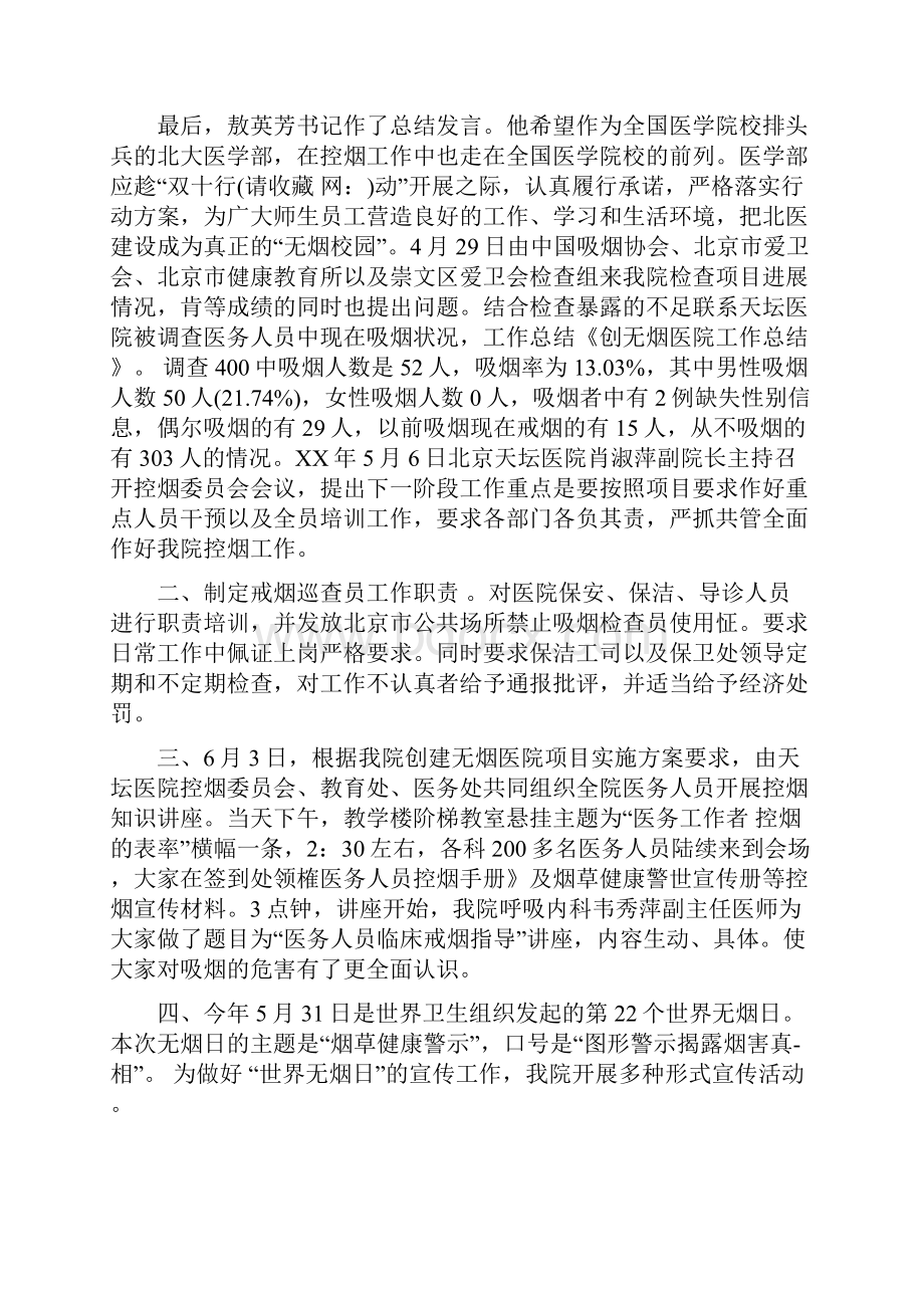 无烟医院工作总结多篇.docx_第3页