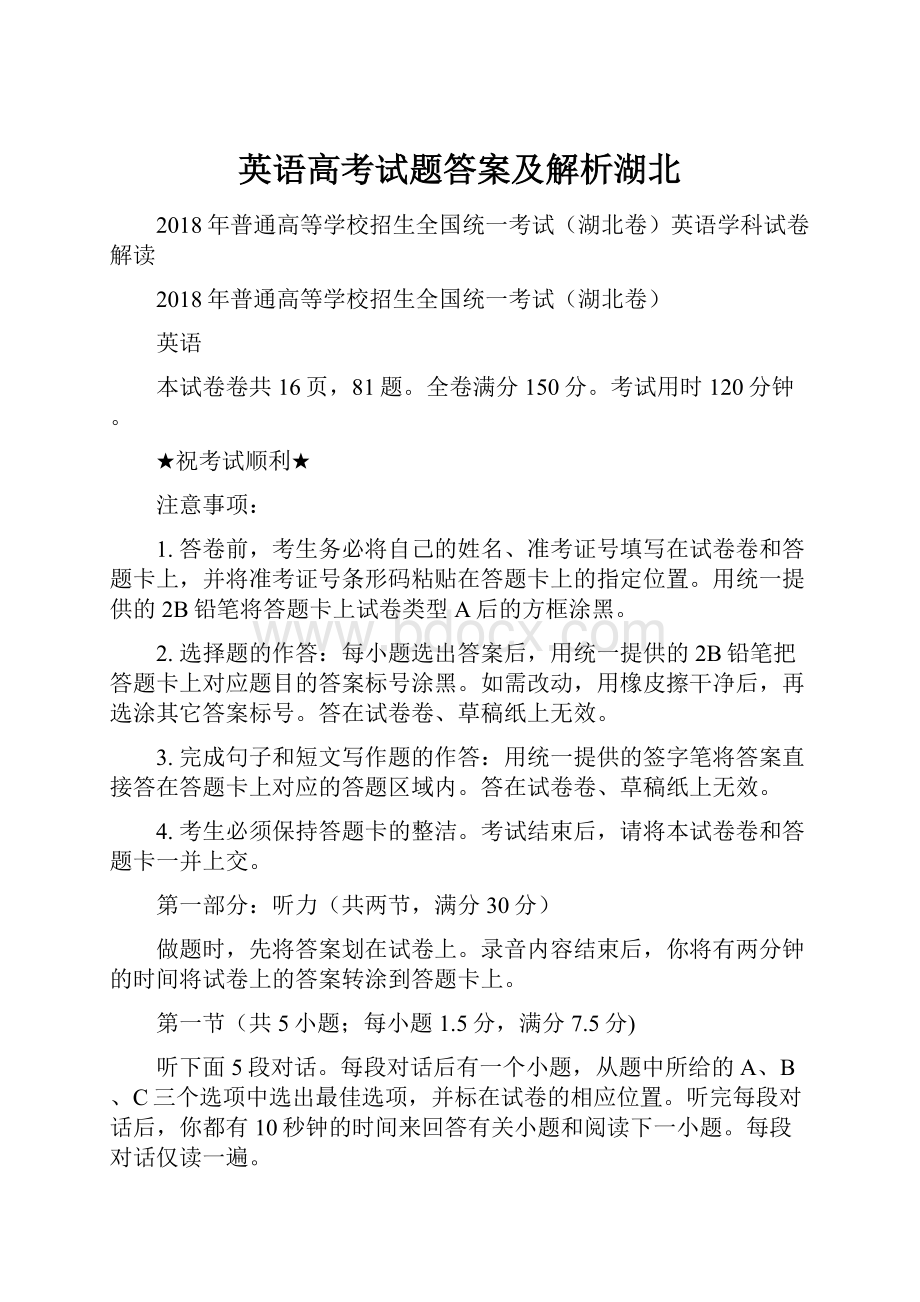 英语高考试题答案及解析湖北.docx_第1页