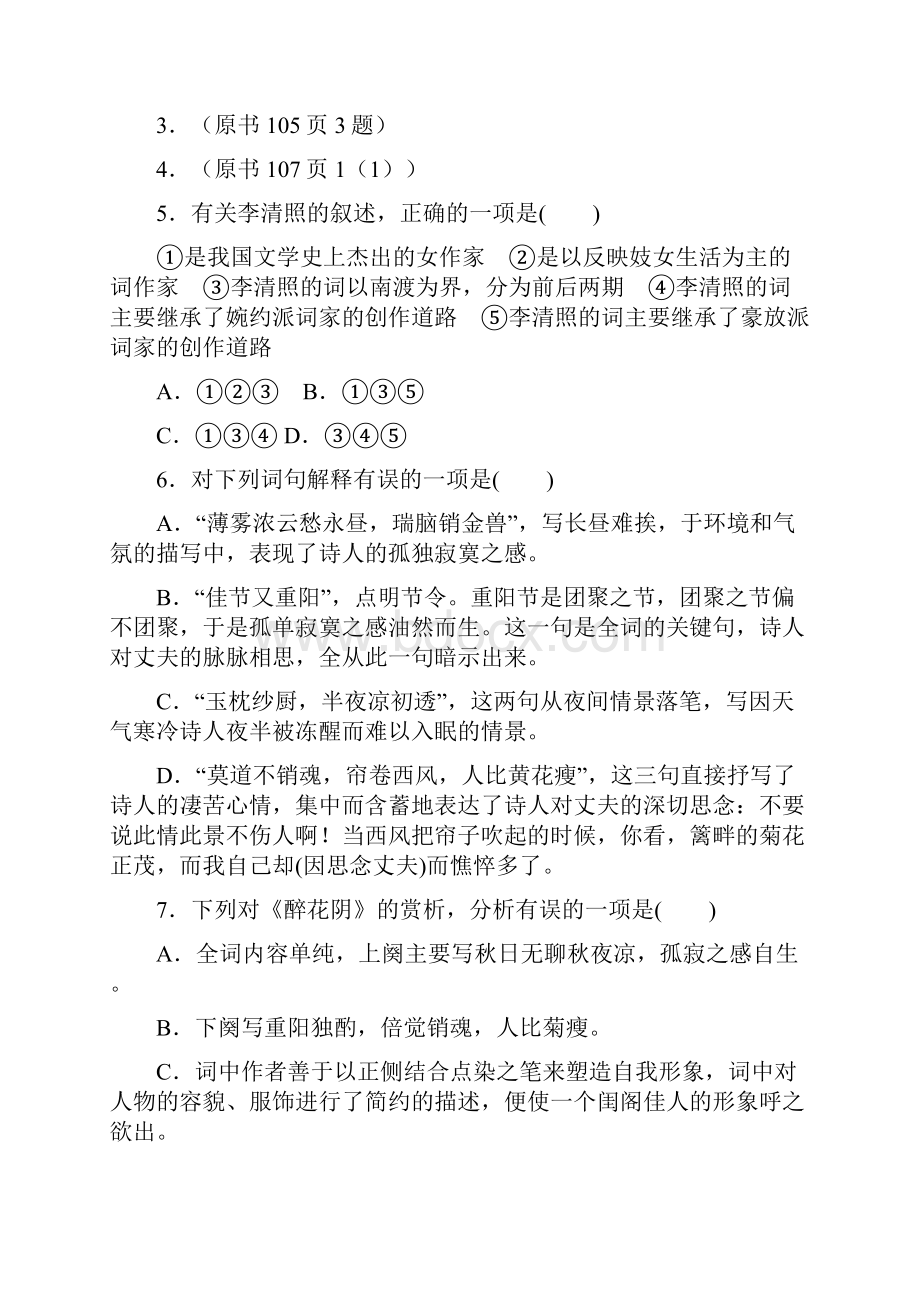 第三教案习题教案DOC.docx_第3页