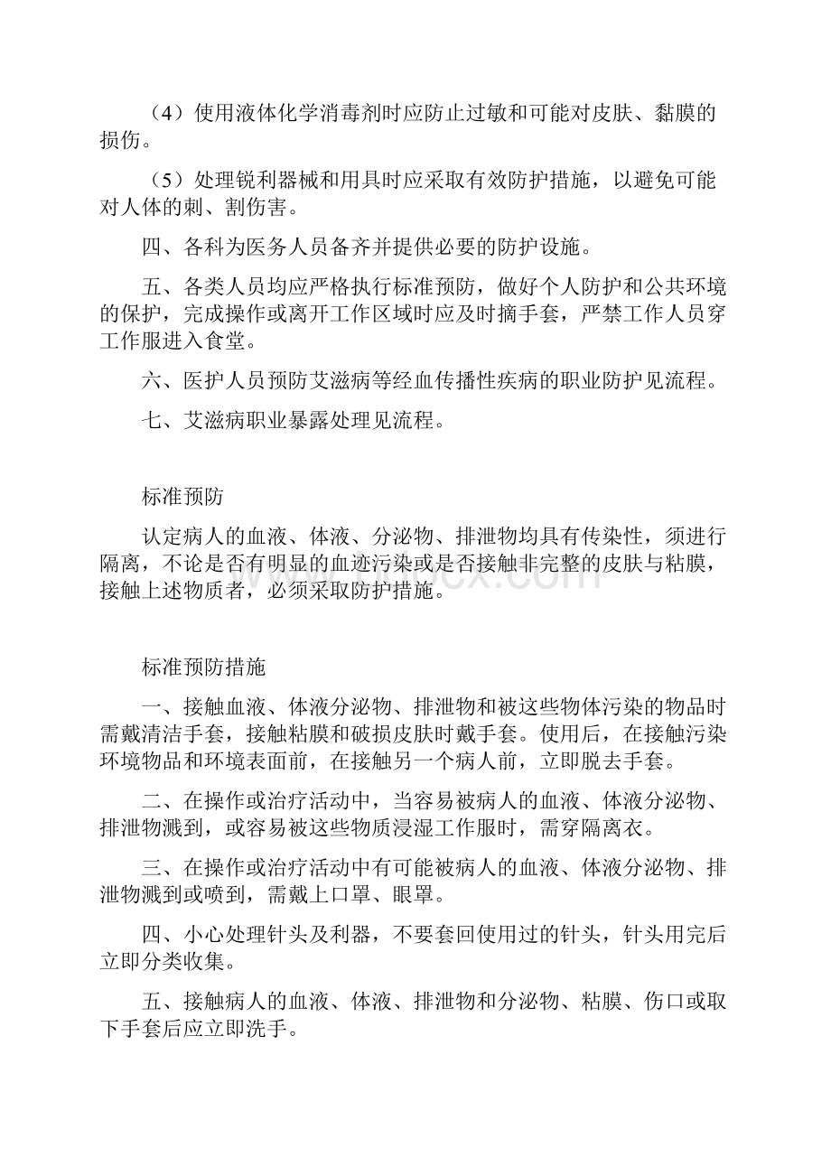 医务人员医院防护管理制度.docx_第2页