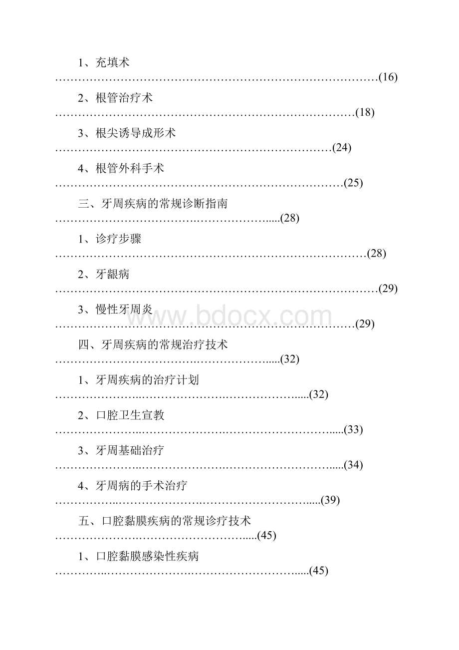 医院口腔科诊疗指南及技术操作常规.docx_第2页