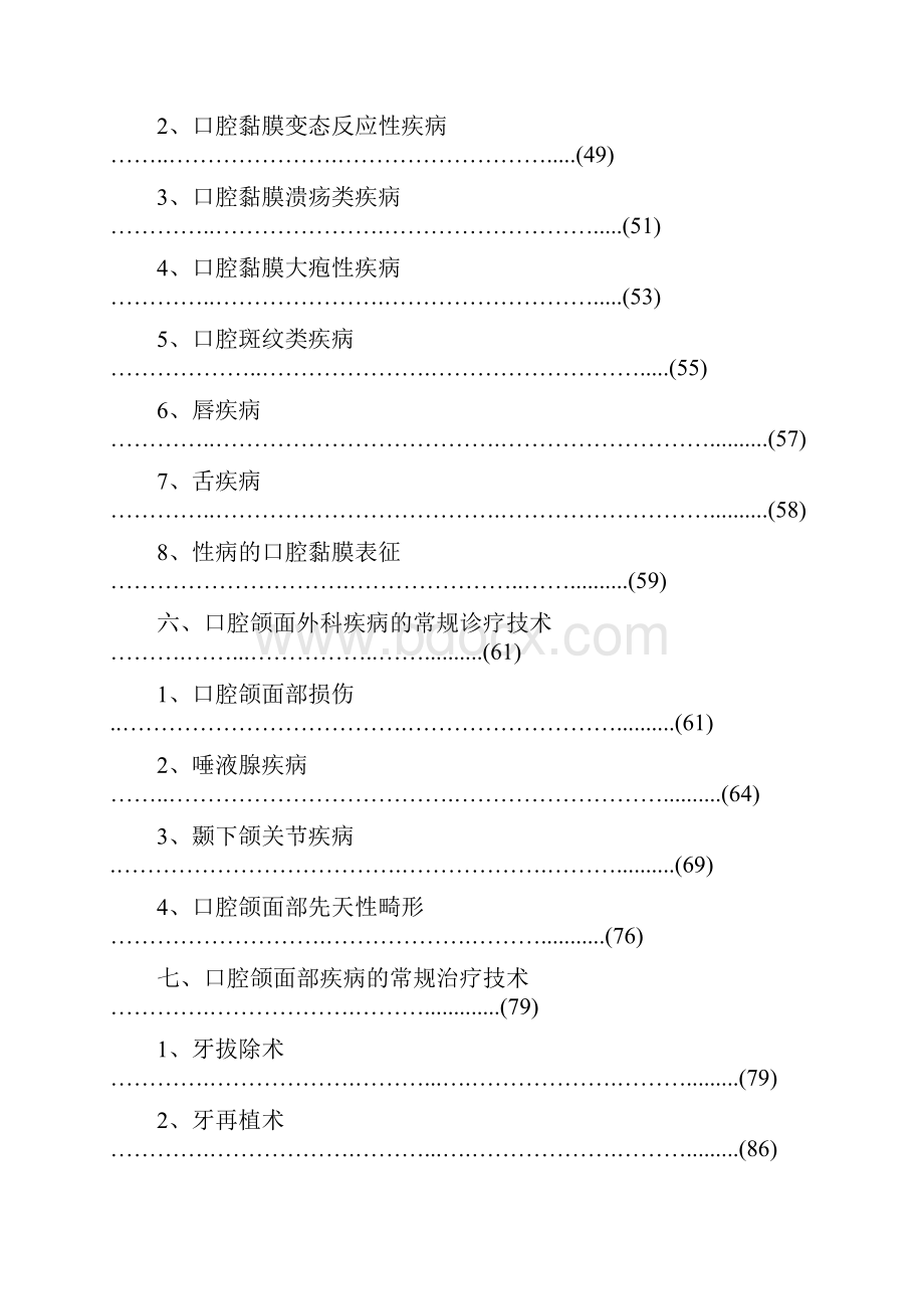 医院口腔科诊疗指南及技术操作常规.docx_第3页