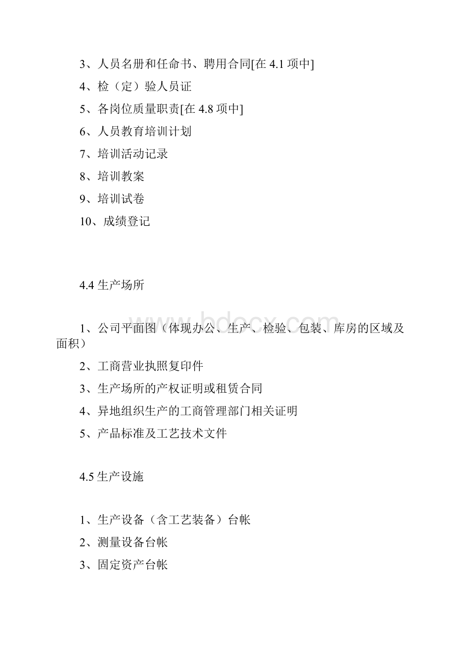 《计量器具型式批准》 f准备资料明细.docx_第2页