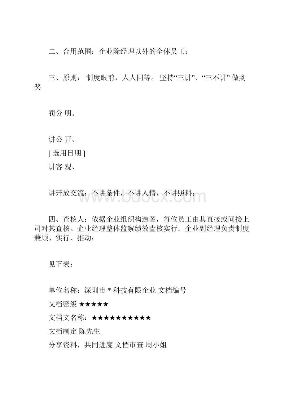 物业绩效考核评分及奖惩方案.docx_第2页