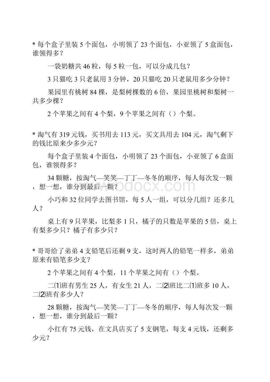 二年级数学奥数题综合练习题大全200.docx_第3页