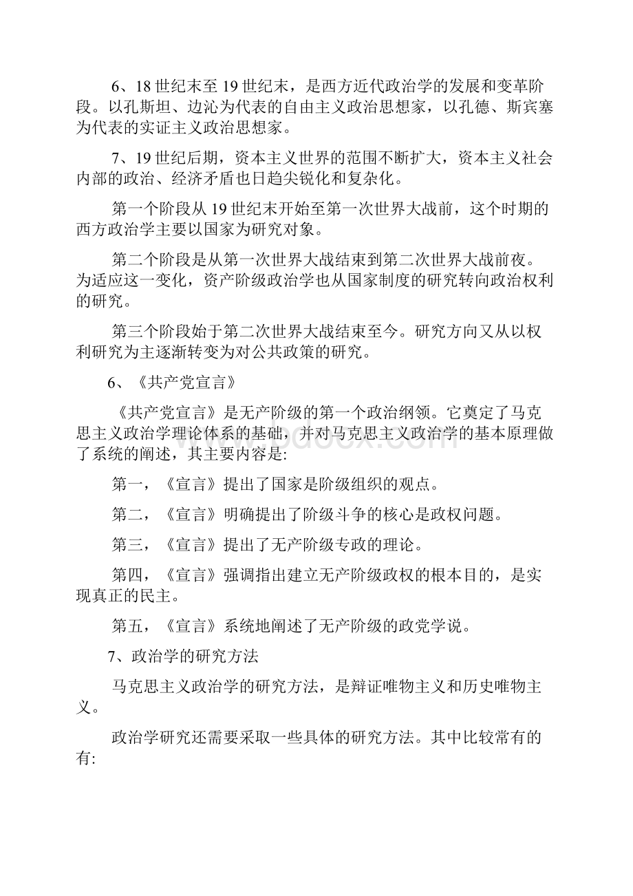 王惠岩政治学原理笔记.docx_第3页