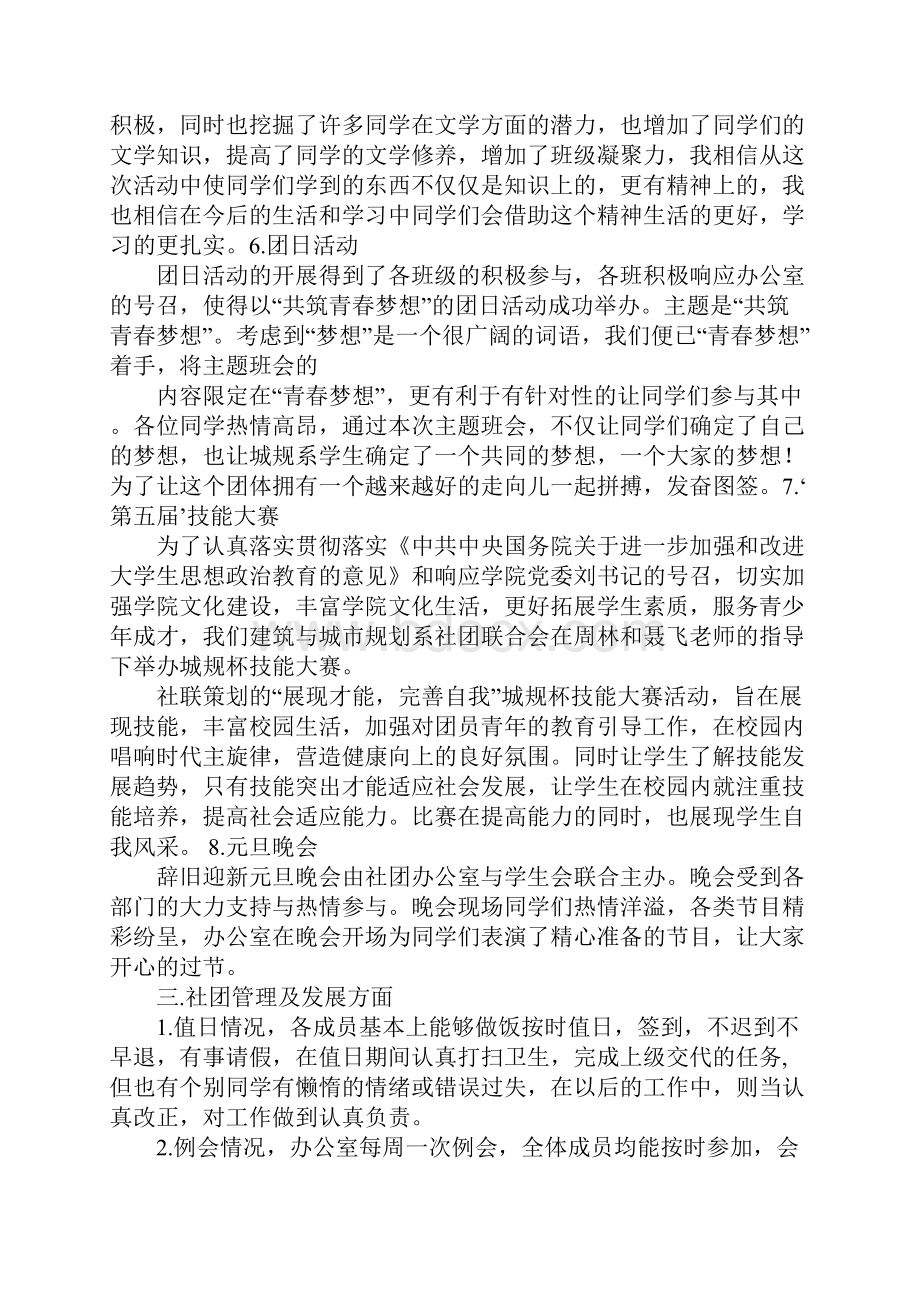 社联工作总结1000字.docx_第3页