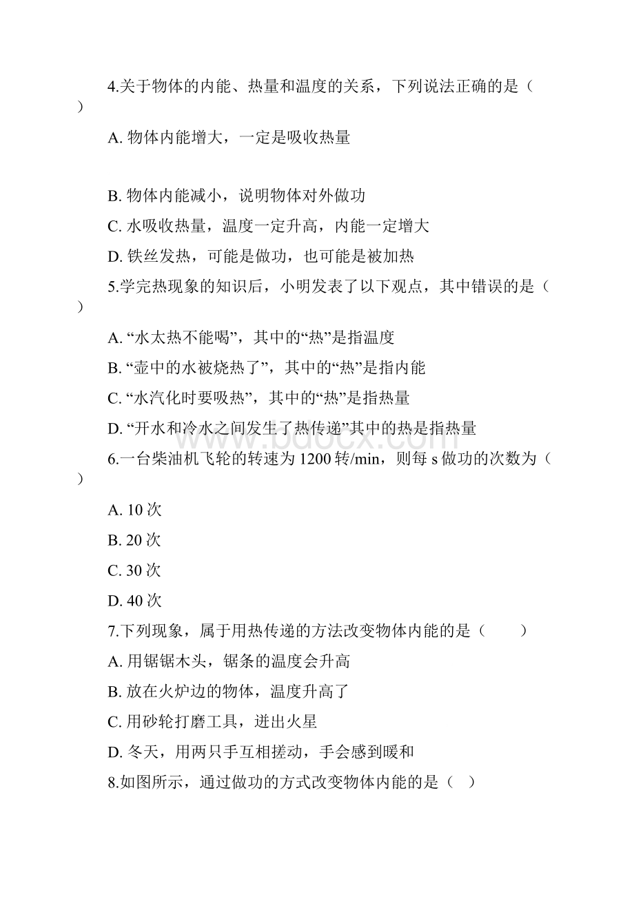 沪粤版物理九年级上册第十二章内能和热机同步练习含答案.docx_第2页