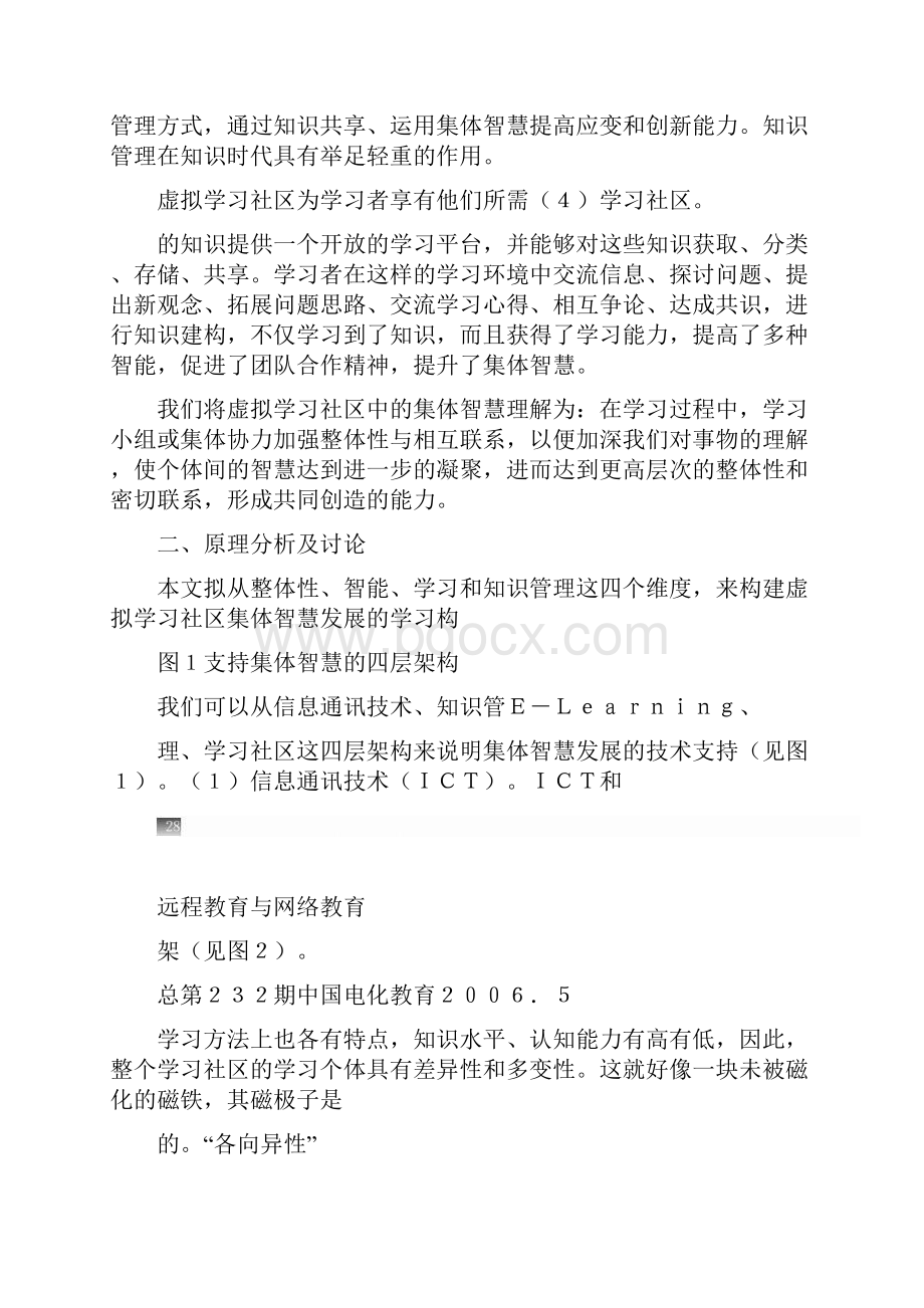 虚拟学习社区知识建构和集体智慧发展的学习框架.docx_第3页