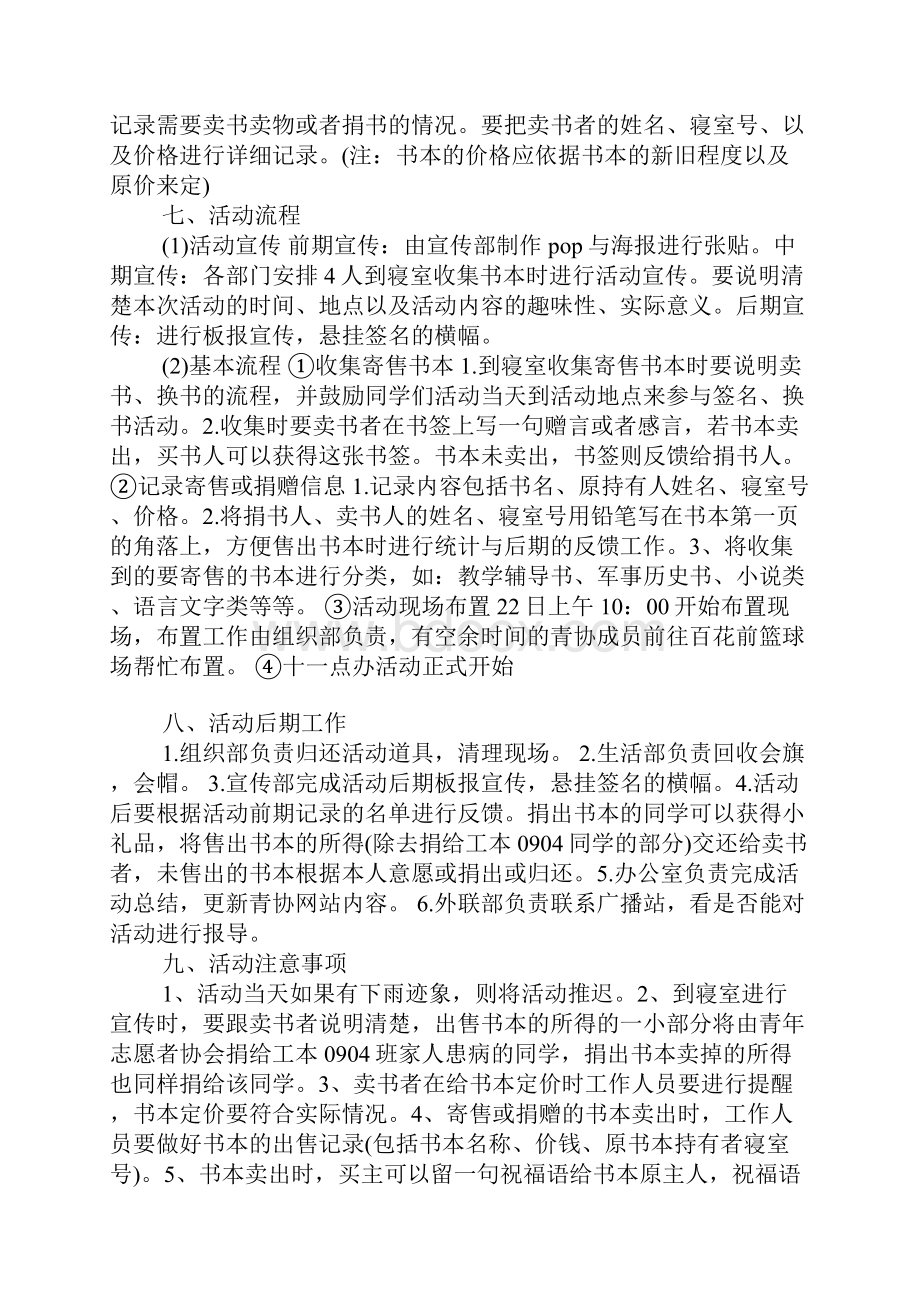 XX世界读书日活动计划.docx_第2页