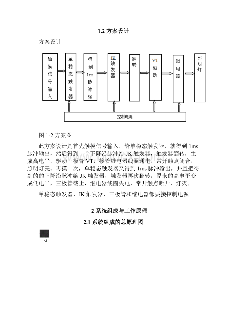 触摸开关毕业设计.docx_第3页