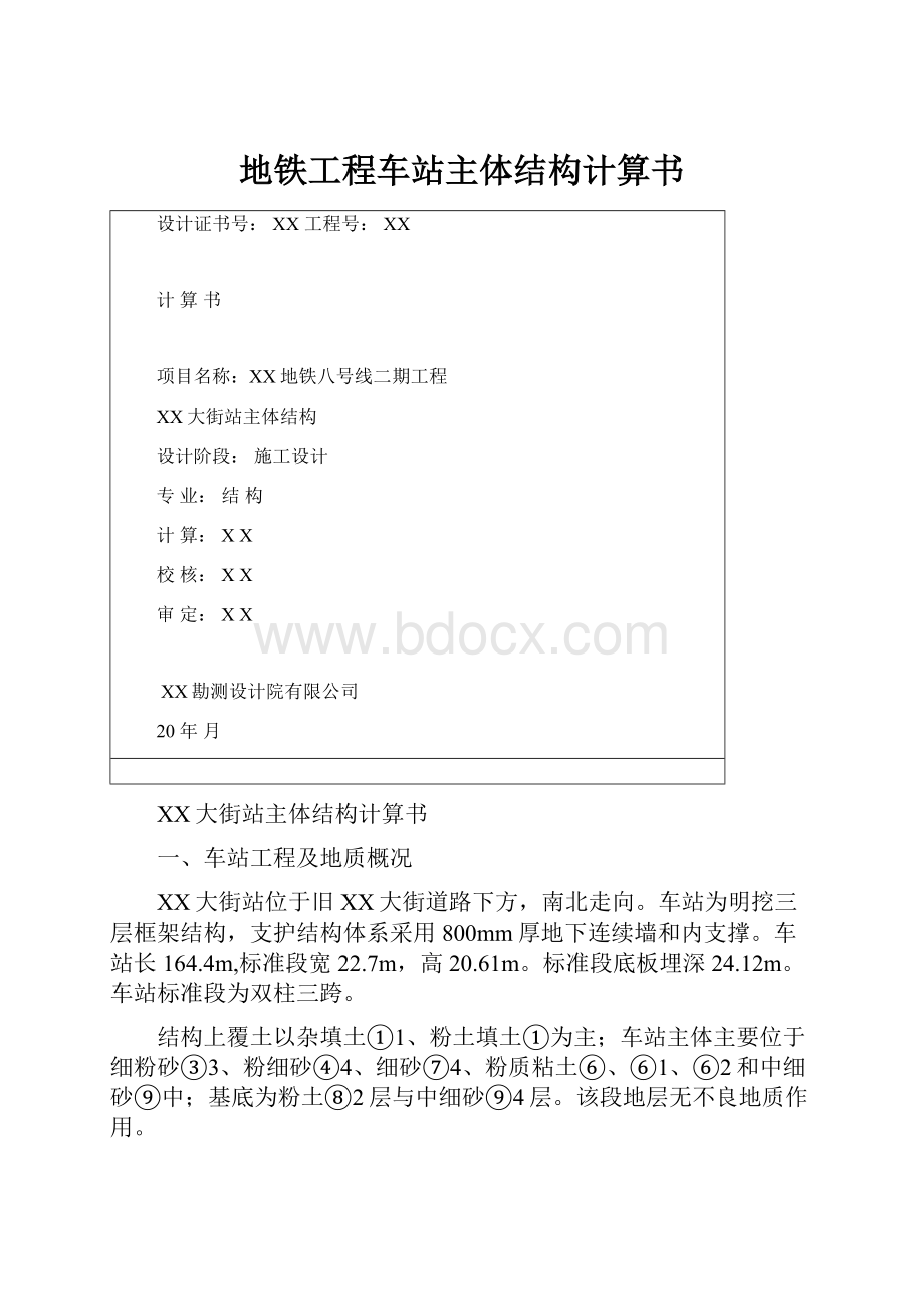 地铁工程车站主体结构计算书.docx_第1页