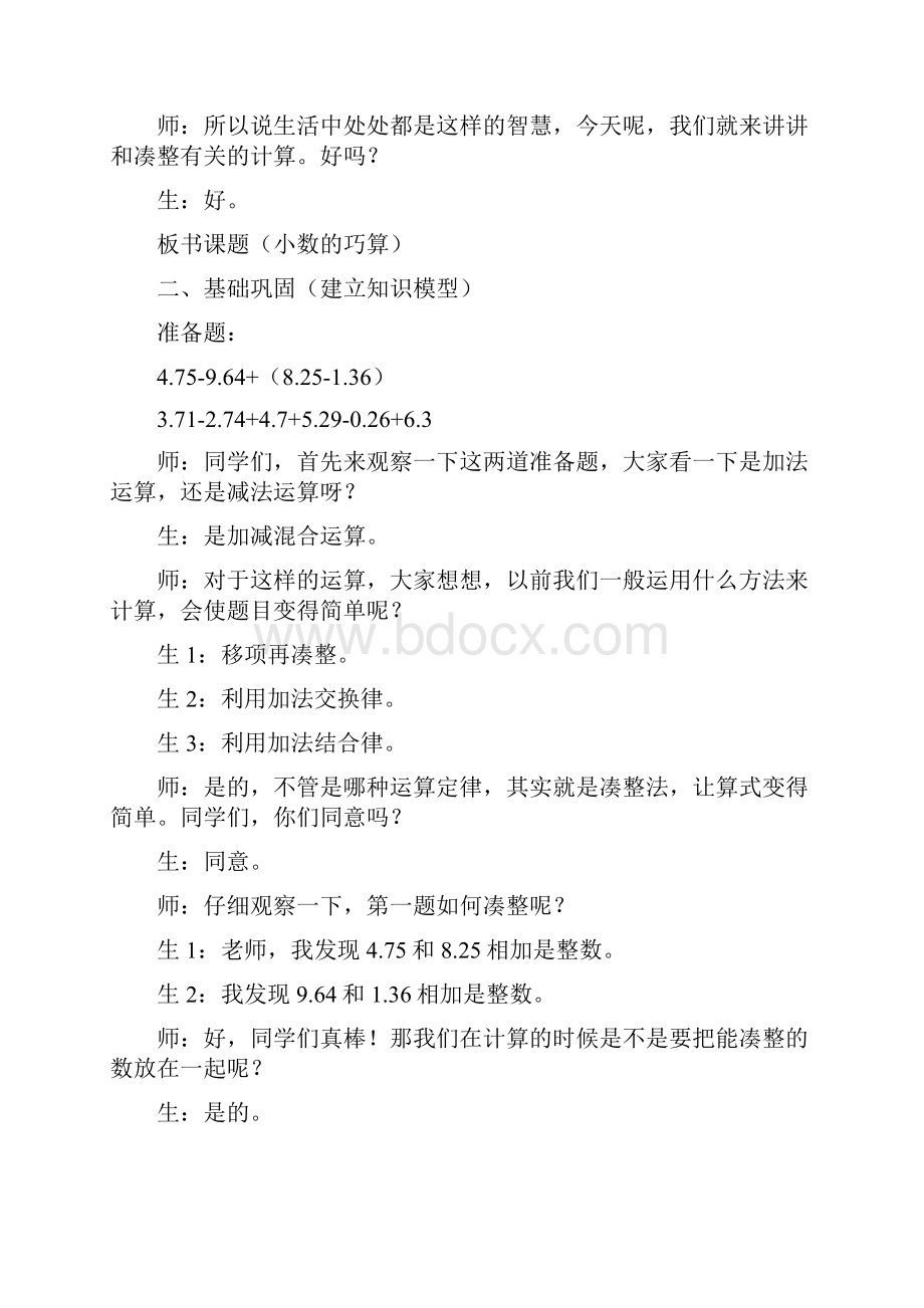 51 较复杂的小数巧算凑整.docx_第2页