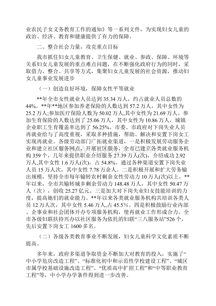 妇女儿童事业健康发展主要做法.docx_第3页