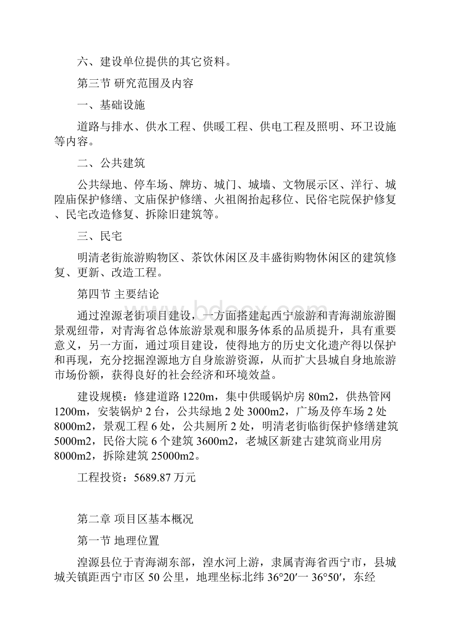 明清老街可行性研究报告行业优秀报告.docx_第2页