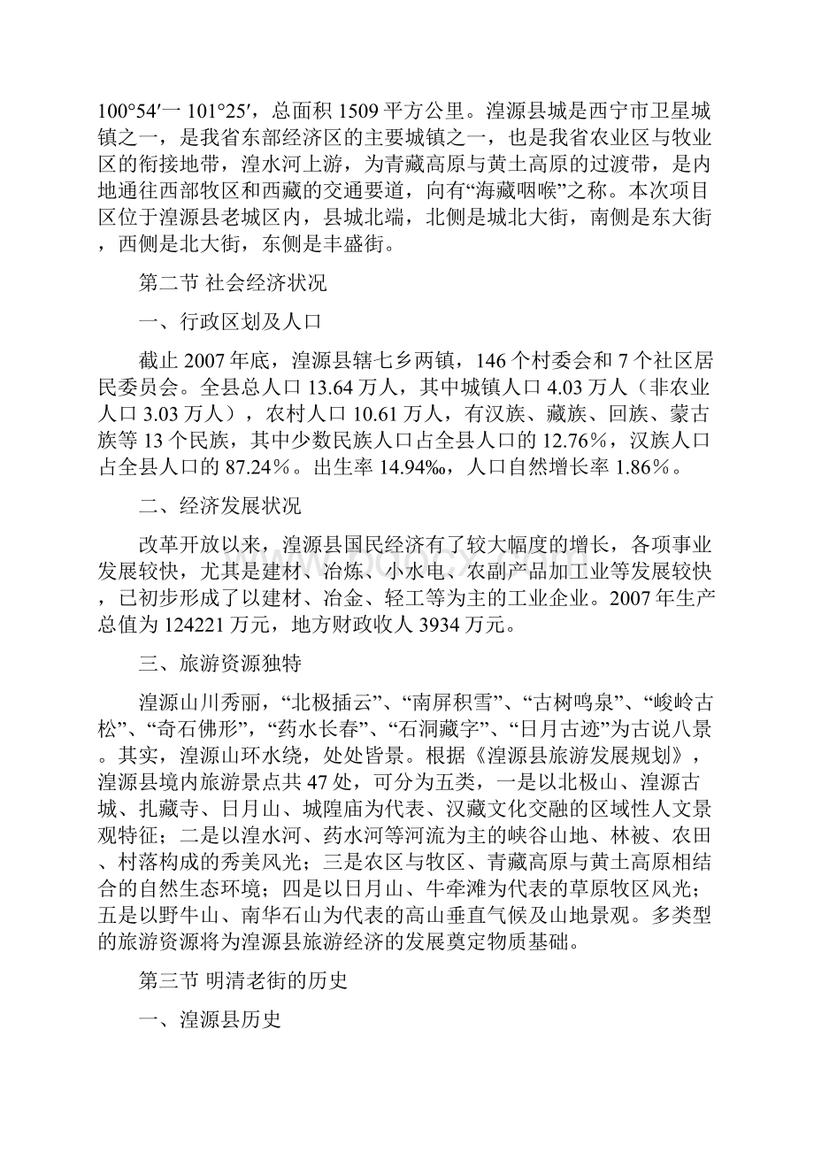 明清老街可行性研究报告行业优秀报告.docx_第3页