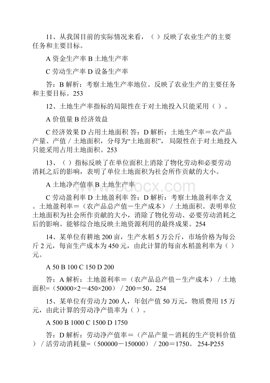 中级经济师农业专业精选试题 10.docx_第3页