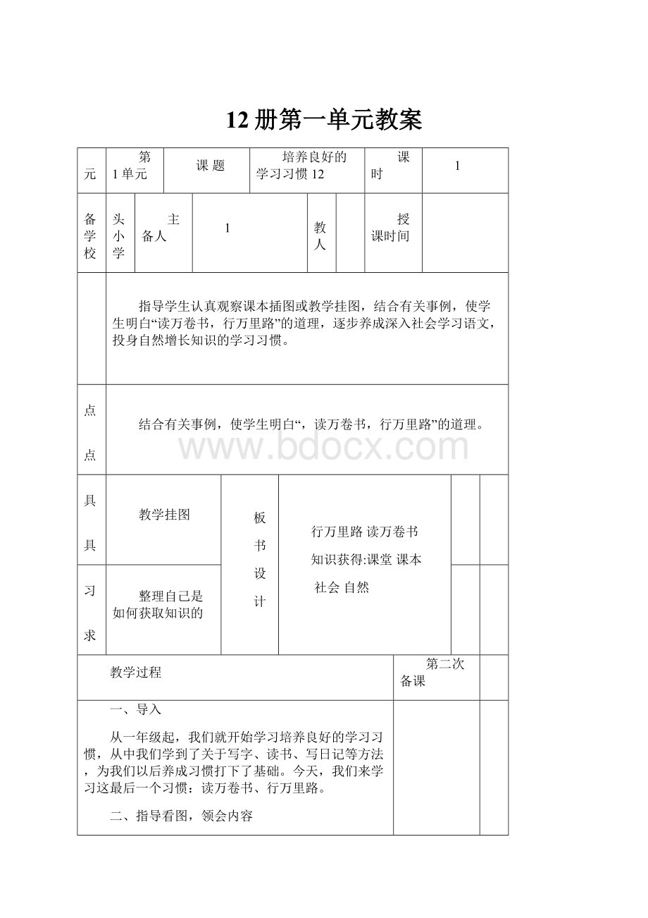 12册第一单元教案.docx_第1页