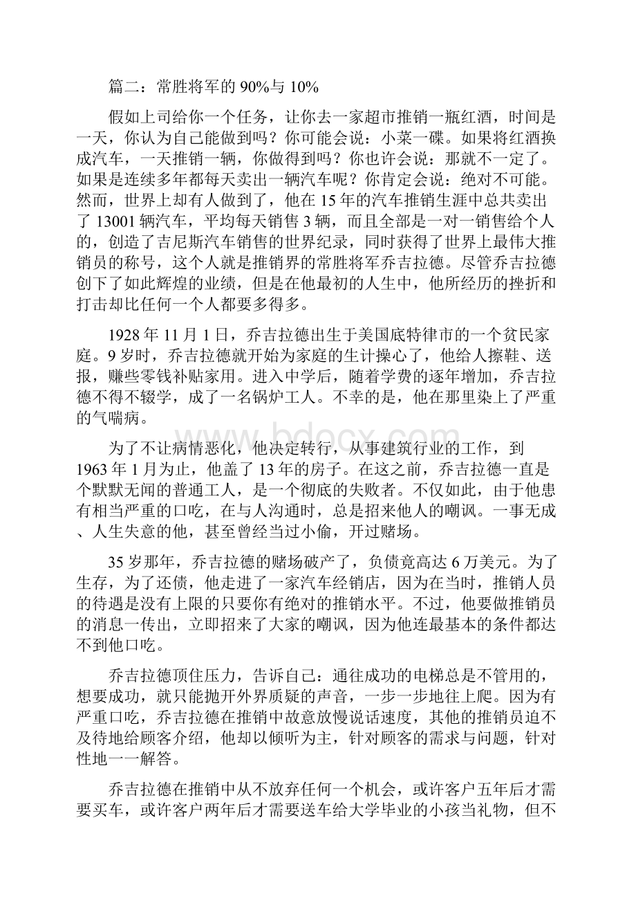 职场励志小故事及感悟.docx_第2页