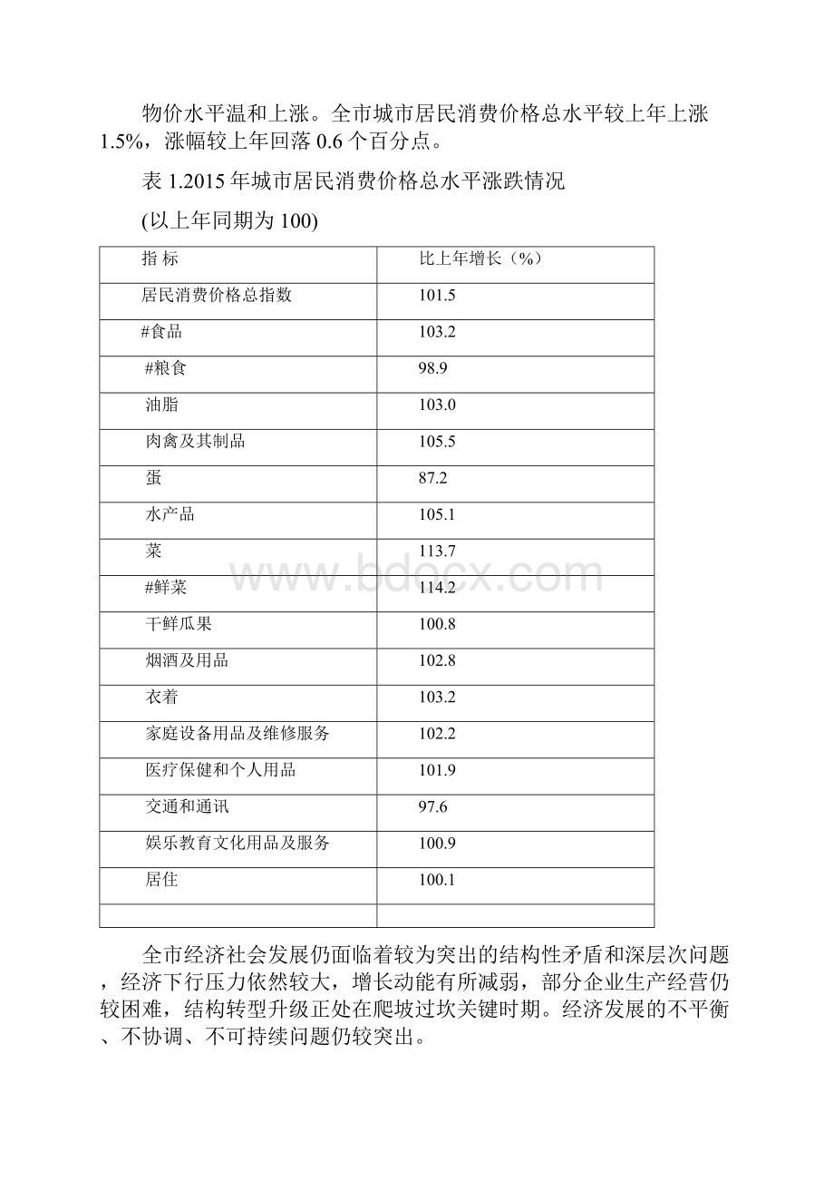 徐州市经济社会发展统计公报0316报社校对终稿.docx_第3页