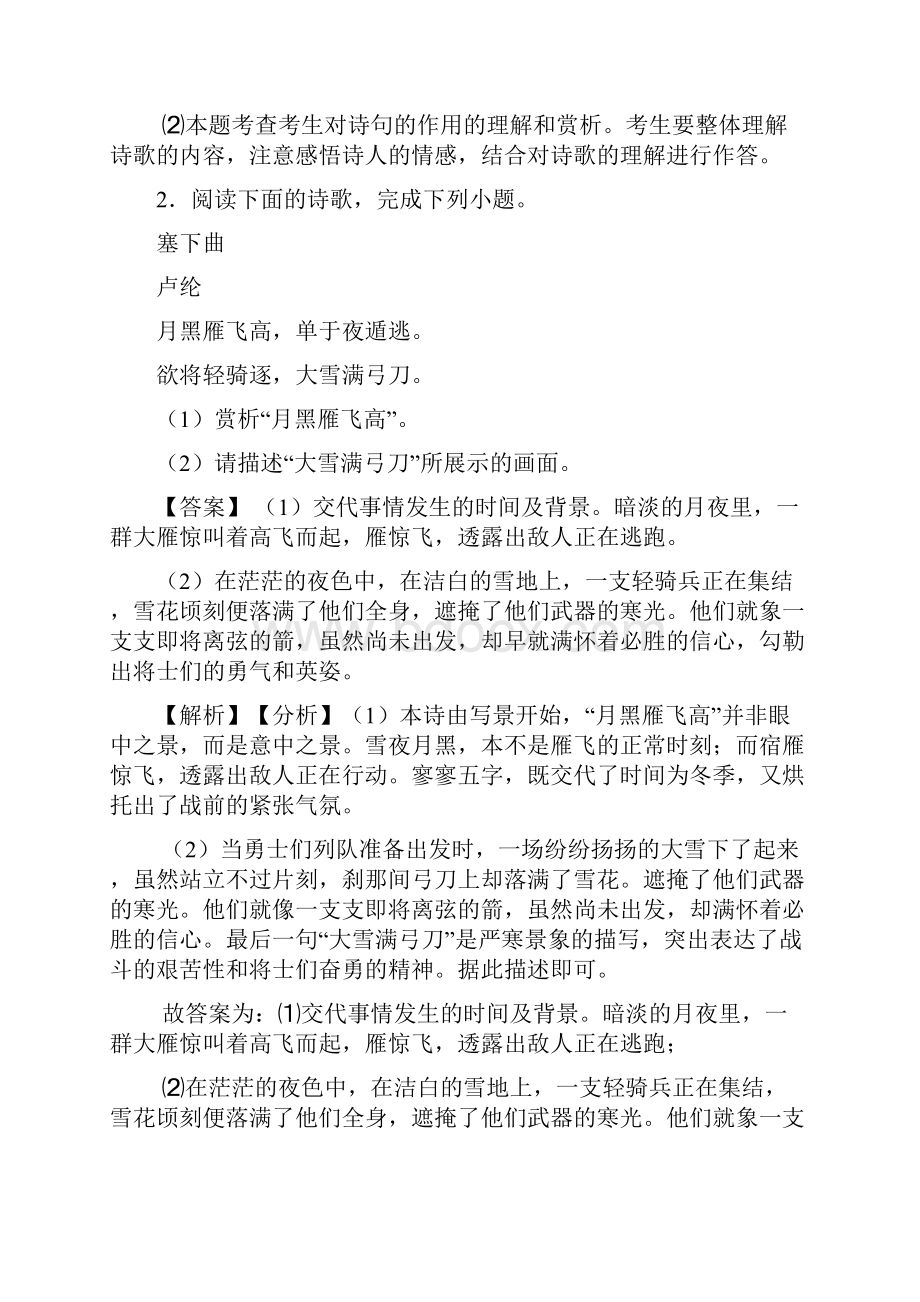 初中语文诗歌鉴赏+文言文阅读技巧和方法完整版及练习题 6.docx_第2页