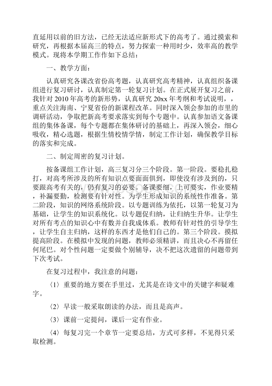 事业单位工作人员财务年度考核总结事业单位工作人员年度考核.docx_第2页