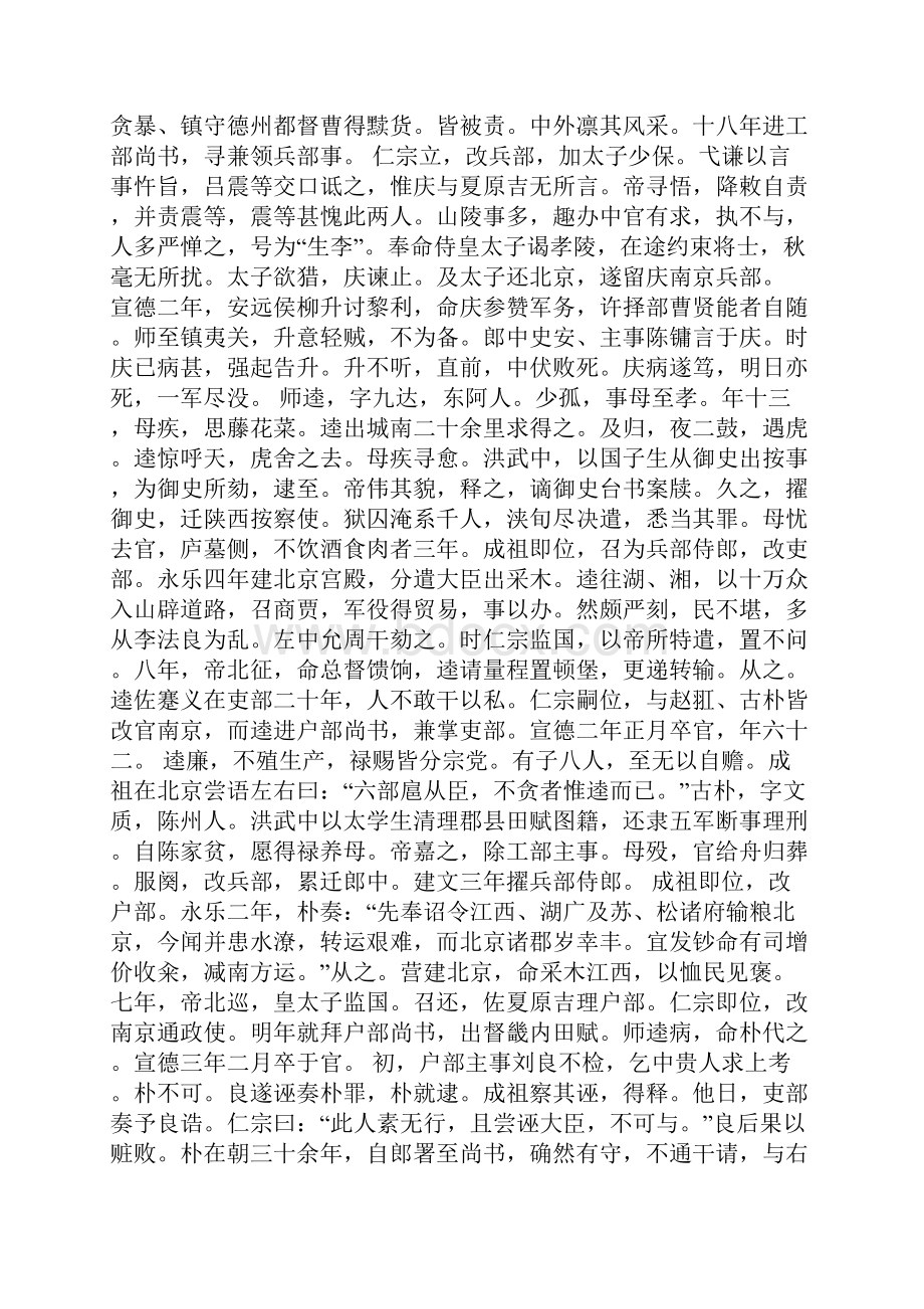 明史郁新 赵羾 金忠 李庆 师逵 古朴向宝 陈寿马京 许思温刘季.docx_第3页