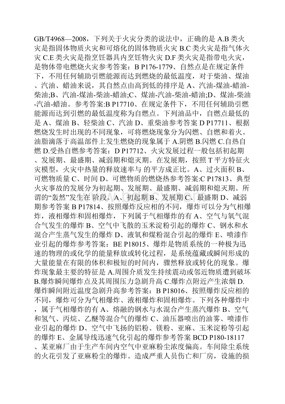 安全工程师考试真题及答案doc.docx_第2页