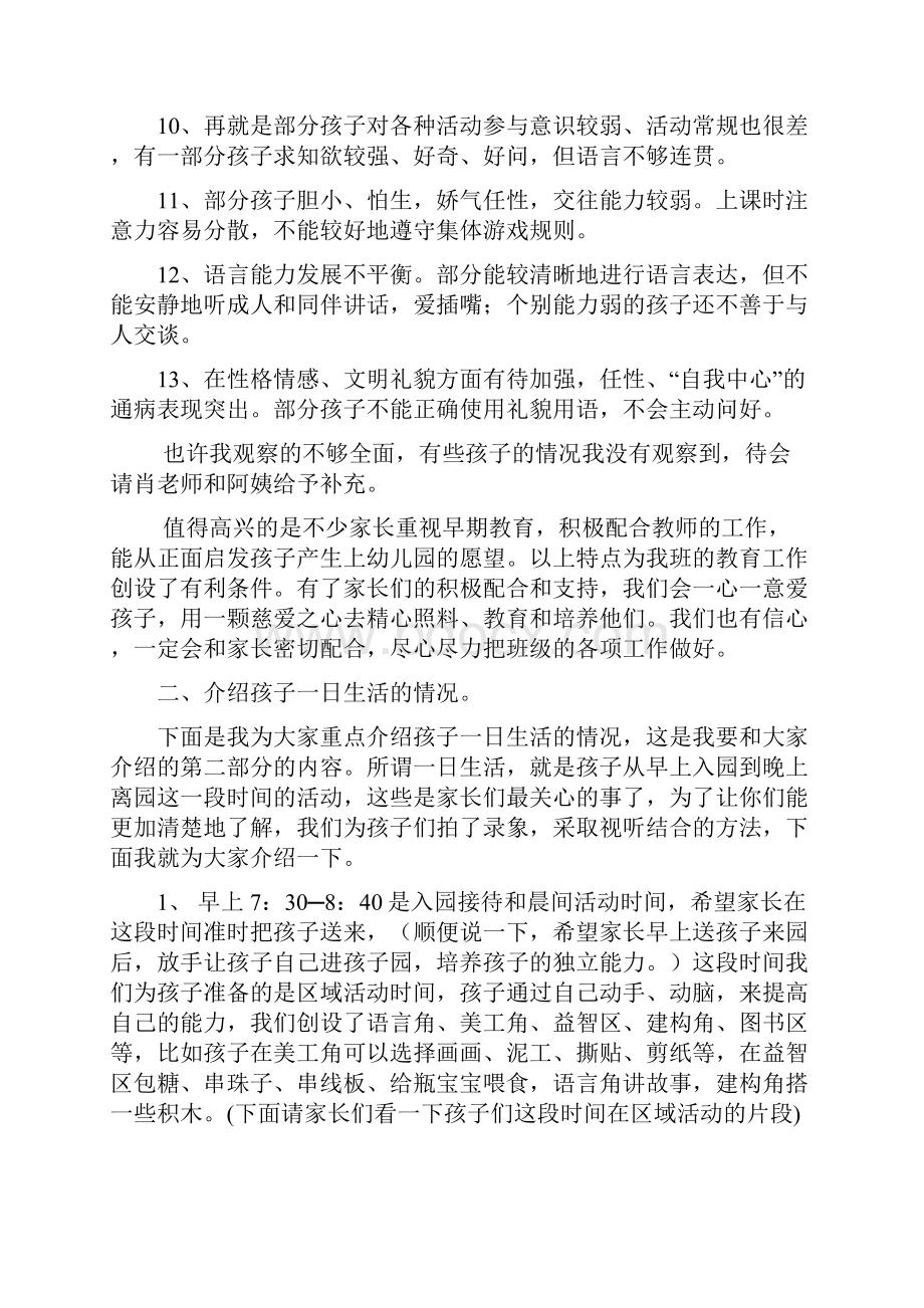 小三班家长座谈会发言稿.docx_第3页