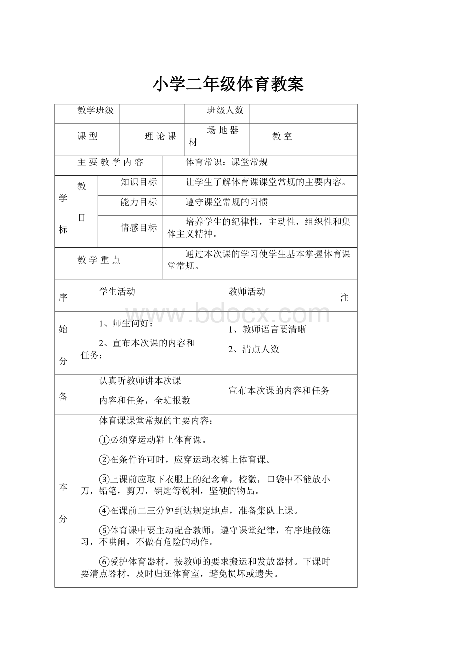 小学二年级体育教案.docx_第1页