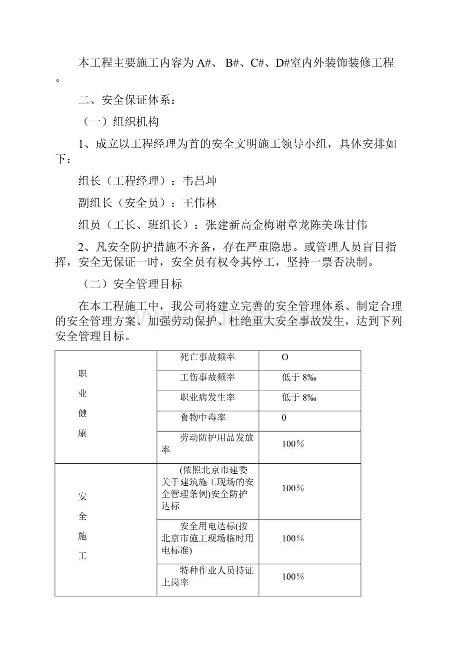 装修工程安全文明与临时用电施工组织设计.docx_第2页