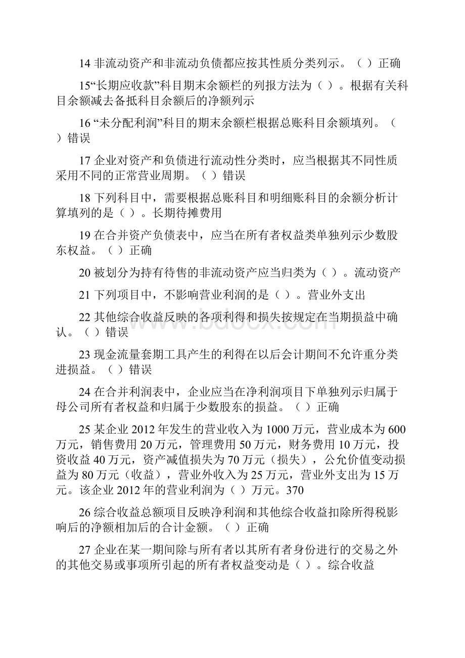 会计继续教育考试及答案要点.docx_第2页