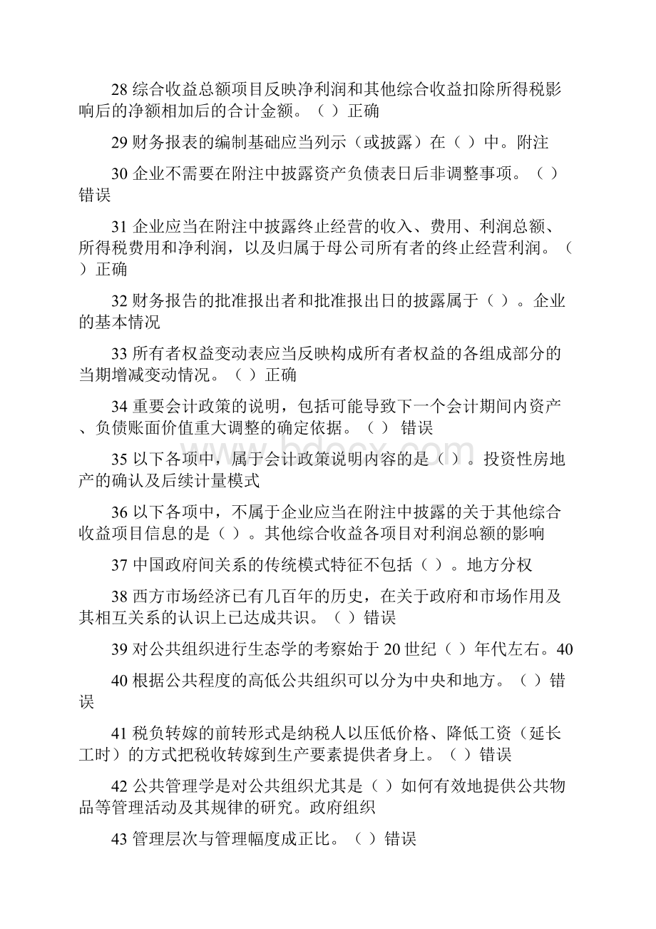 会计继续教育考试及答案要点.docx_第3页