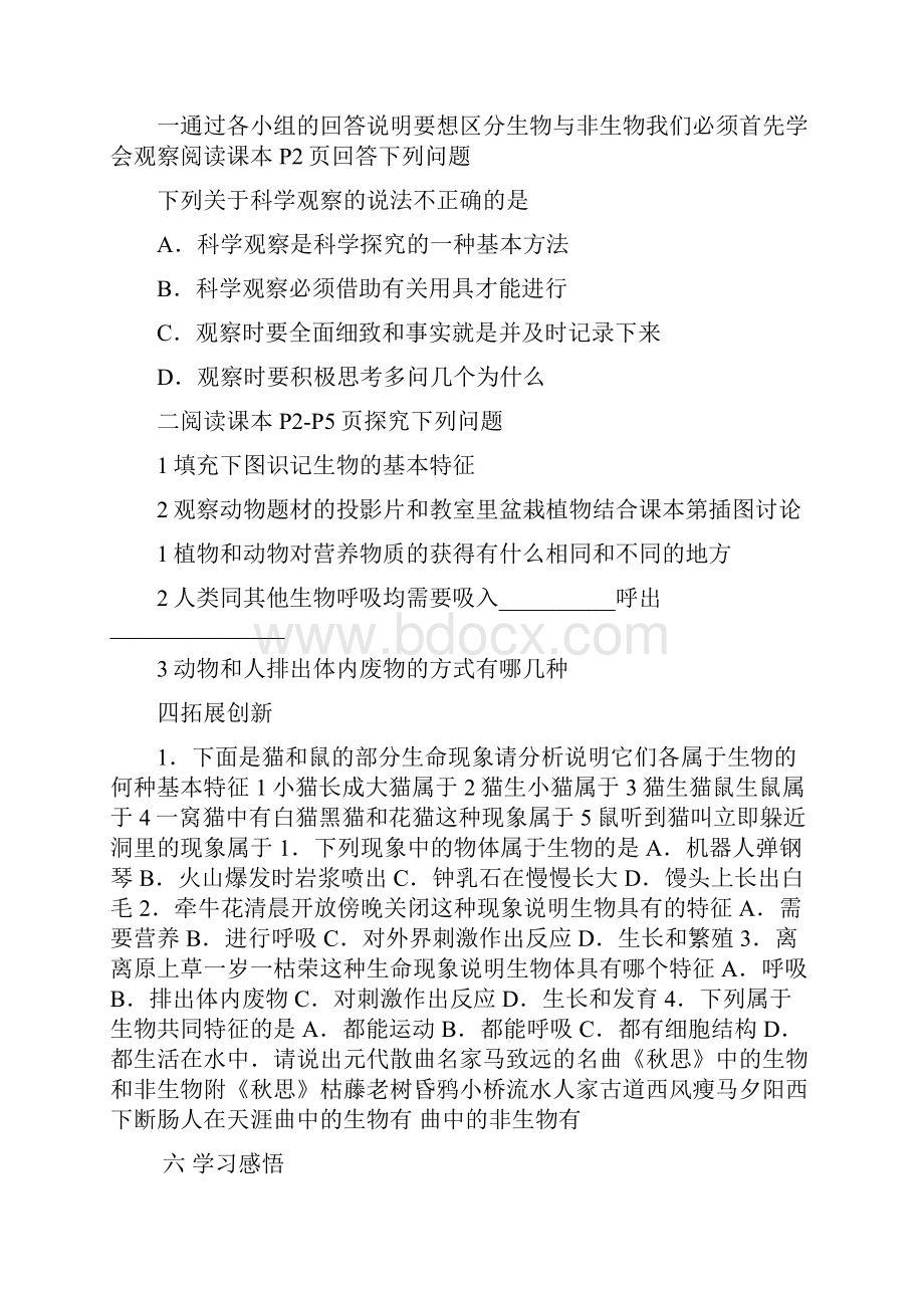 人教版初一七年级生物上册全册导学案及答案.docx_第2页