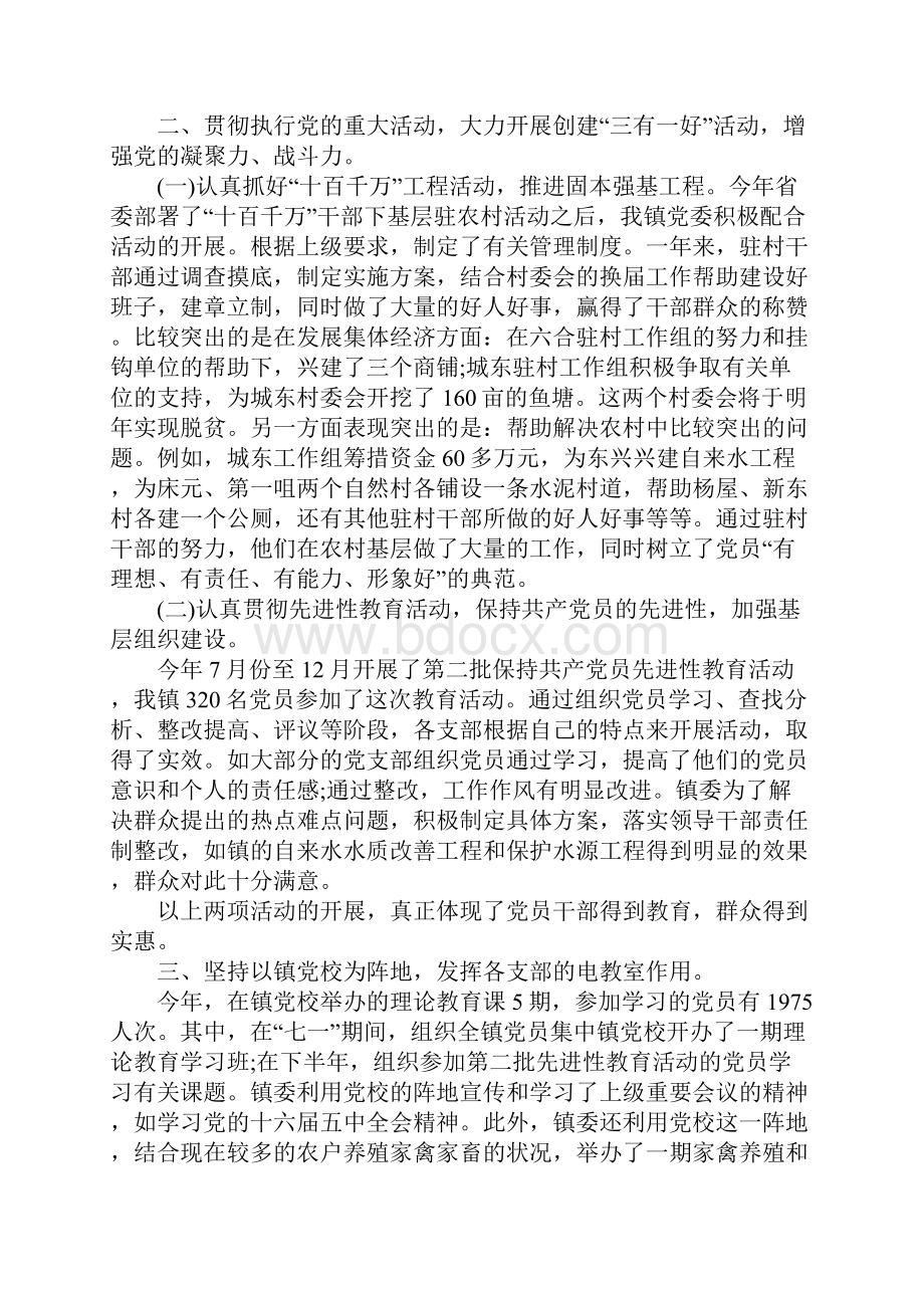 乡镇党建工作年终总结同名121146.docx_第2页