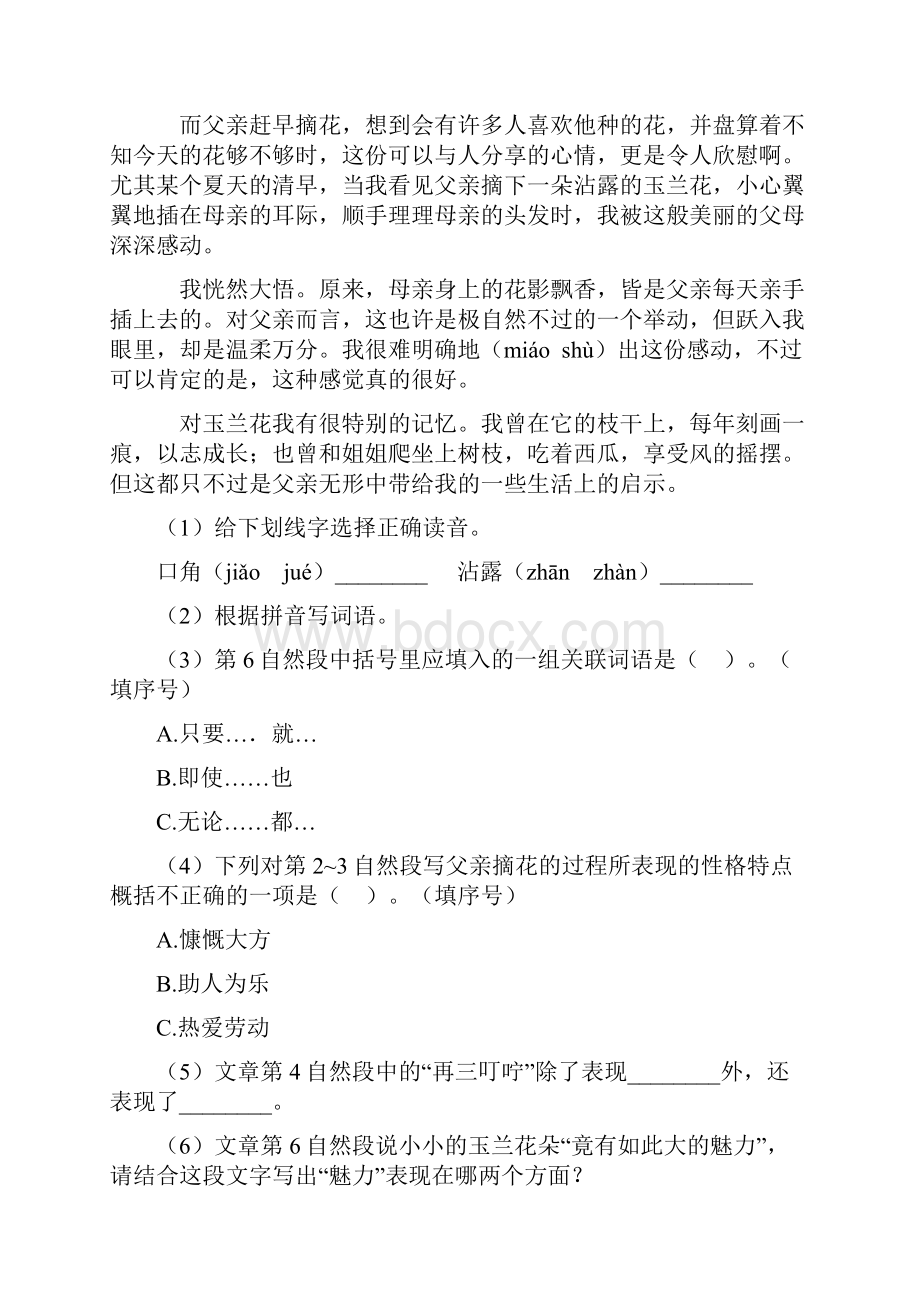 语文部编语文五年级上册 22 四季之美课内外阅读训练.docx_第2页