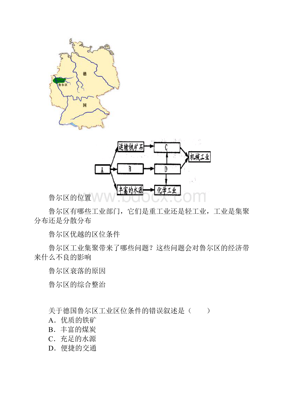 矿产资源鲁尔区.docx_第2页