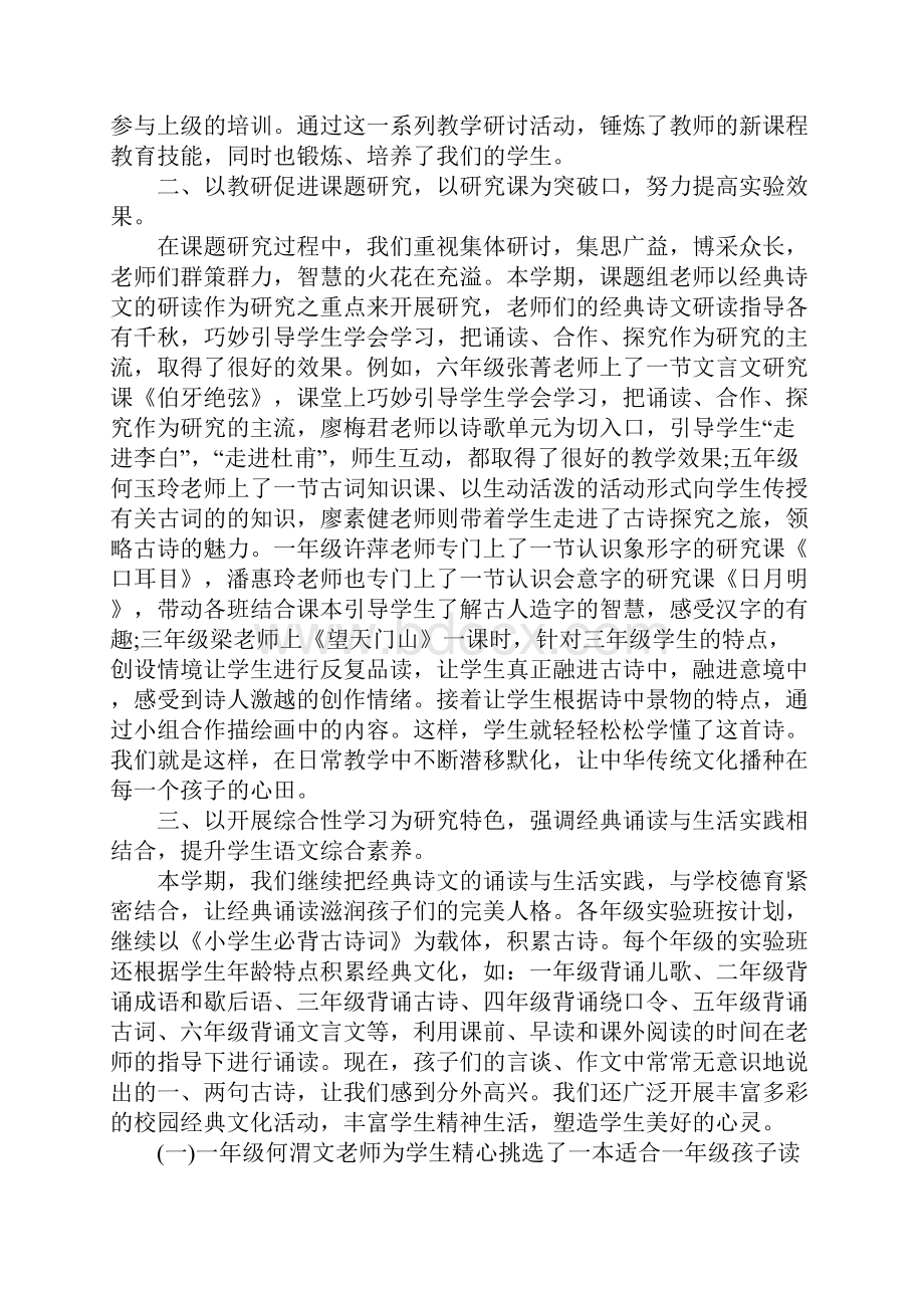 精选民俗文化课题研究总结精选文档.docx_第2页