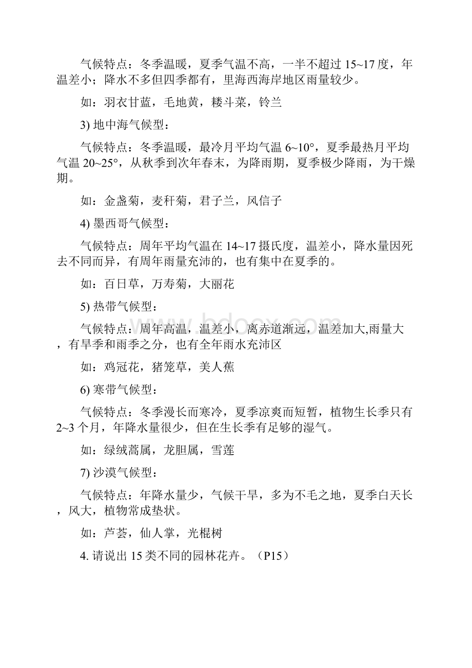 园林花卉学复习资料复习过程.docx_第3页