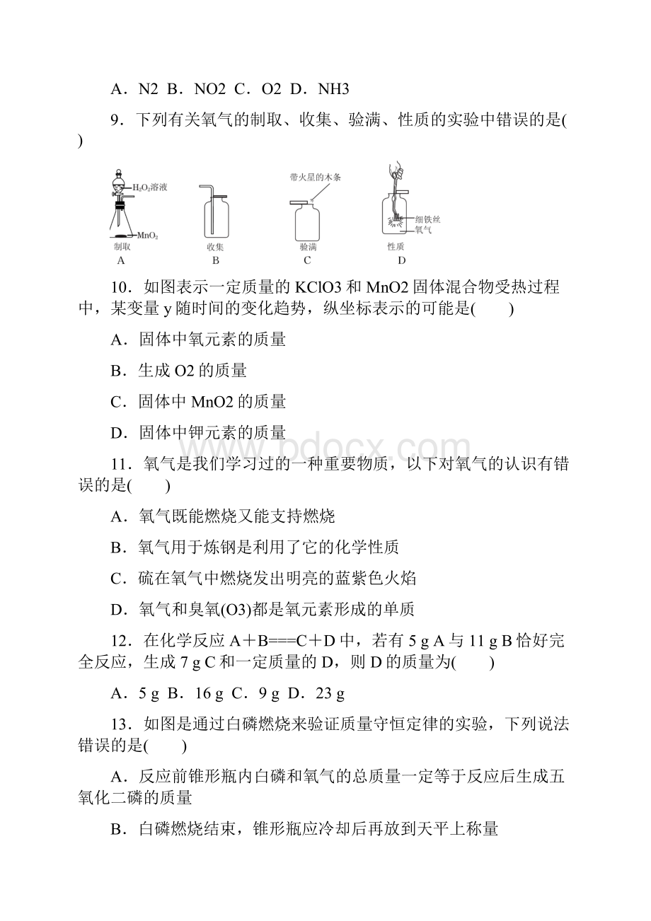 华师版九年级科学上册第一章测试题及答案.docx_第3页