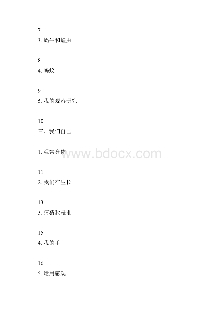 教科版三年级上册科学教案表格式.docx_第2页