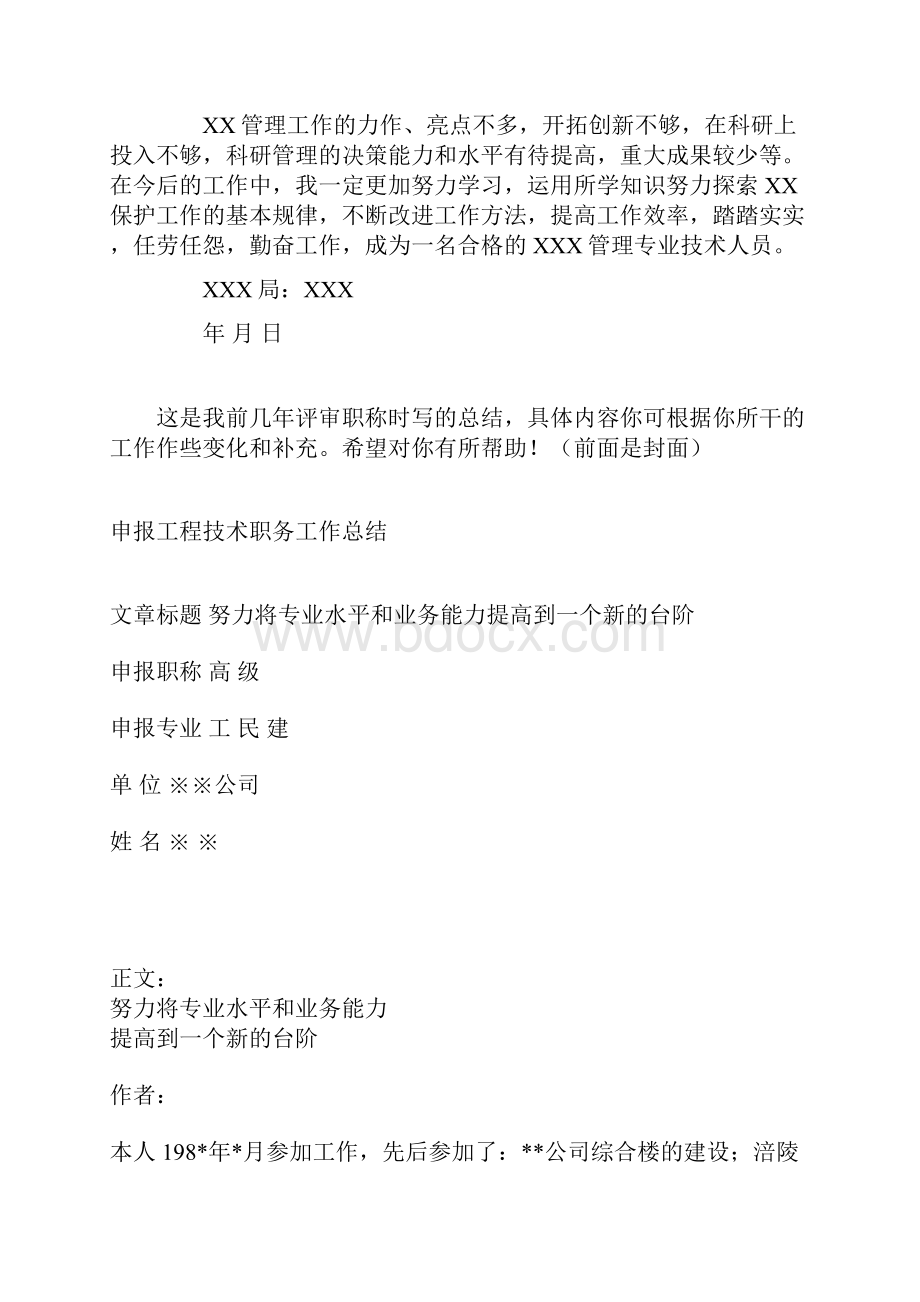 专业技术工作总结中级职称1.docx_第3页