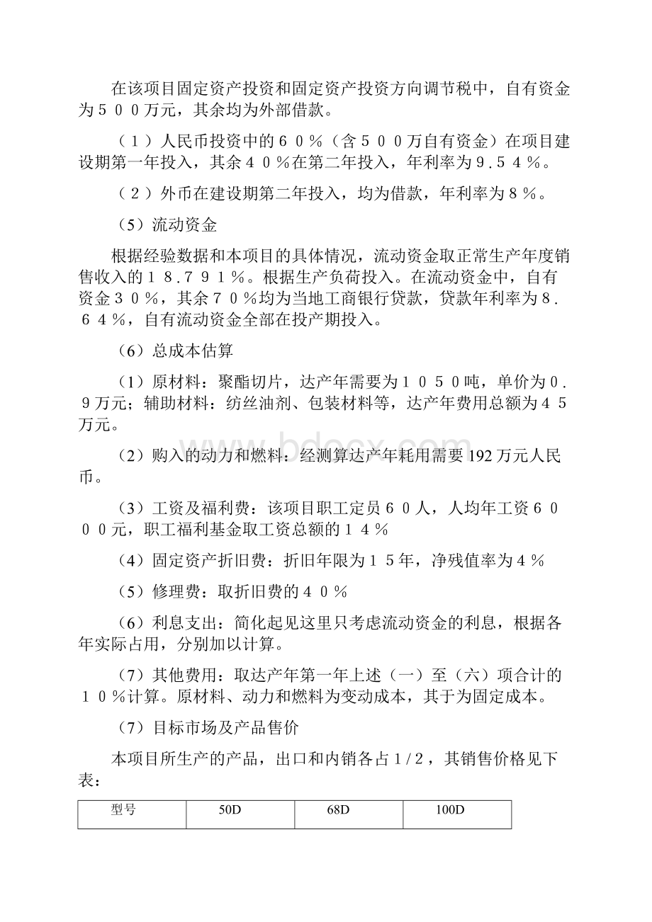 项目评估报告.docx_第3页