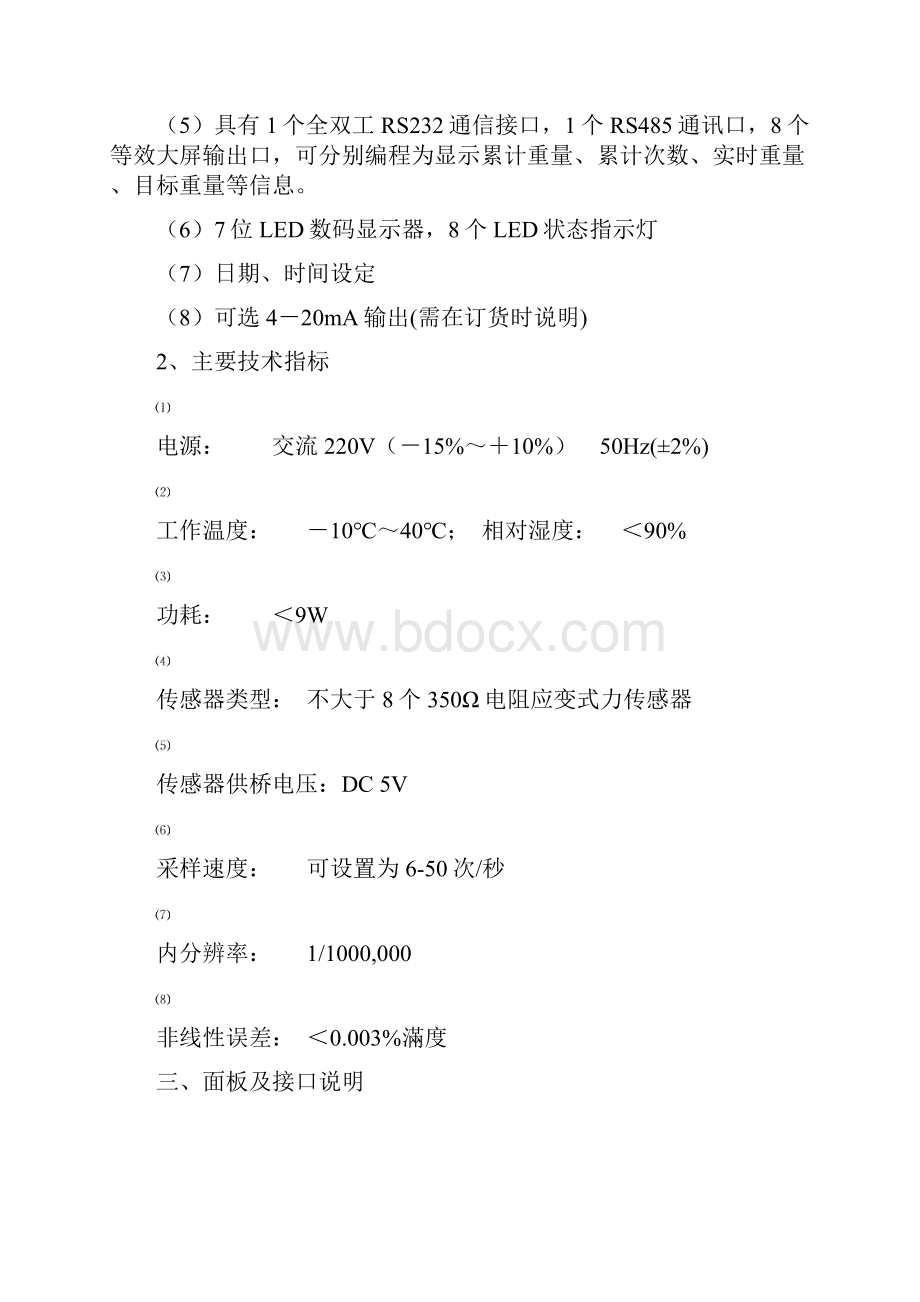 杭州四方XK3196C2定值控制显示器用户手册.docx_第2页