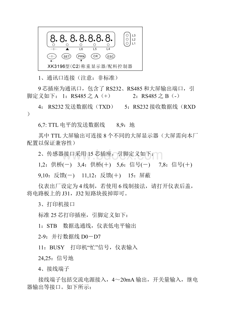 杭州四方XK3196C2定值控制显示器用户手册.docx_第3页