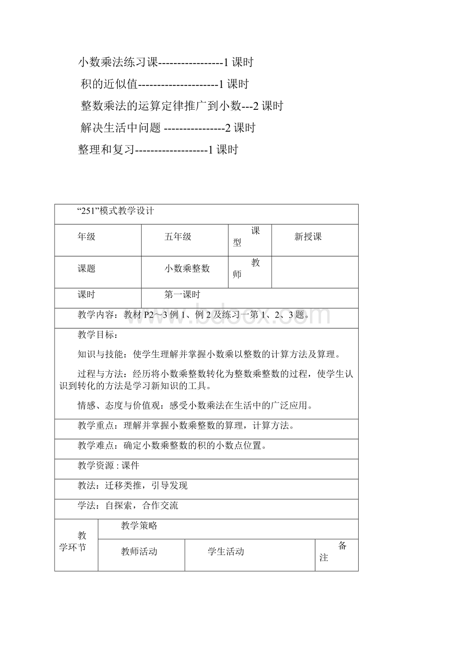 五年级数学第一单元.docx_第2页